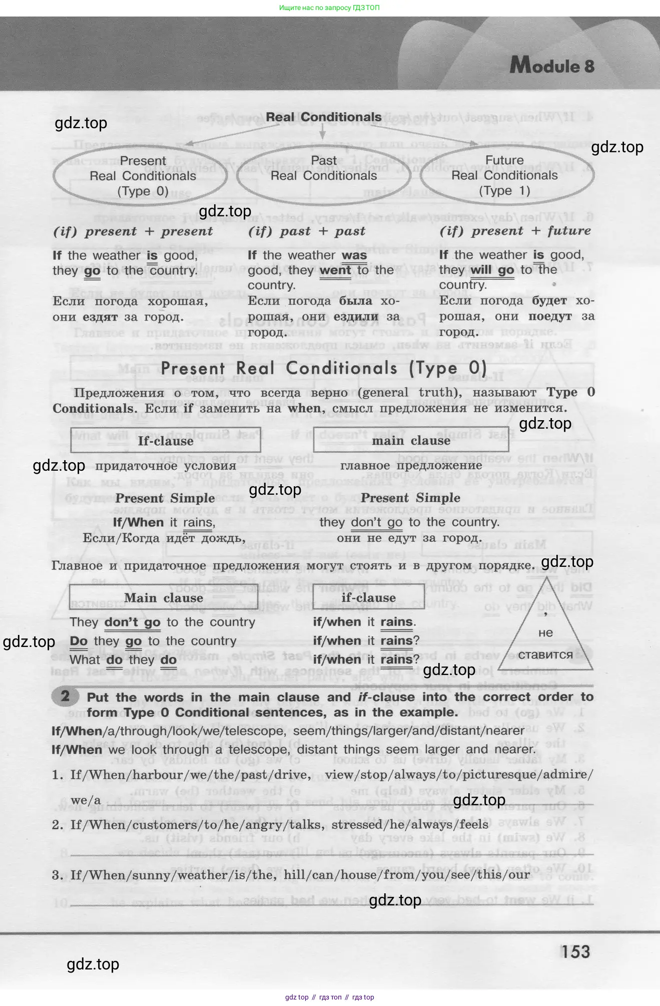 Английский язык (english), 8 класс Грамматический тренажёр, автор: Тимофеева Светлана Леонидовна, издательство Просвещение, Москва, 2024, бирюзового цвета, страница 153