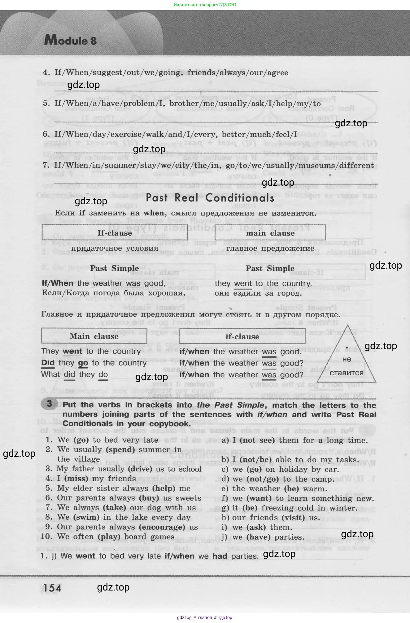 Английский язык (english), 8 класс Грамматический тренажёр, автор: Тимофеева Светлана Леонидовна, издательство Просвещение, Москва, 2024, бирюзового цвета, страница 154