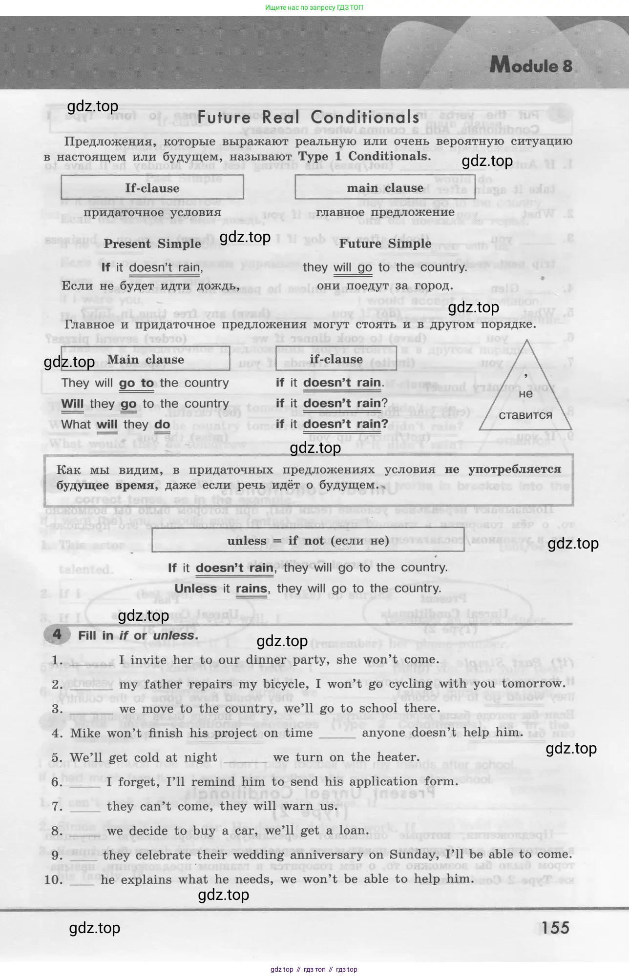 Английский язык (english), 8 класс Грамматический тренажёр, автор: Тимофеева Светлана Леонидовна, издательство Просвещение, Москва, 2024, бирюзового цвета, страница 155