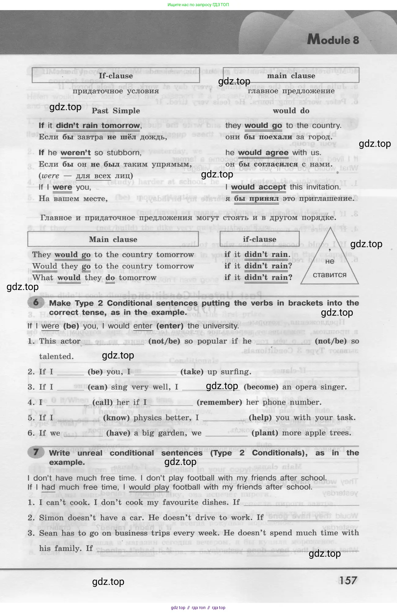 Английский язык (english), 8 класс Грамматический тренажёр, автор: Тимофеева Светлана Леонидовна, издательство Просвещение, Москва, 2024, бирюзового цвета, страница 157