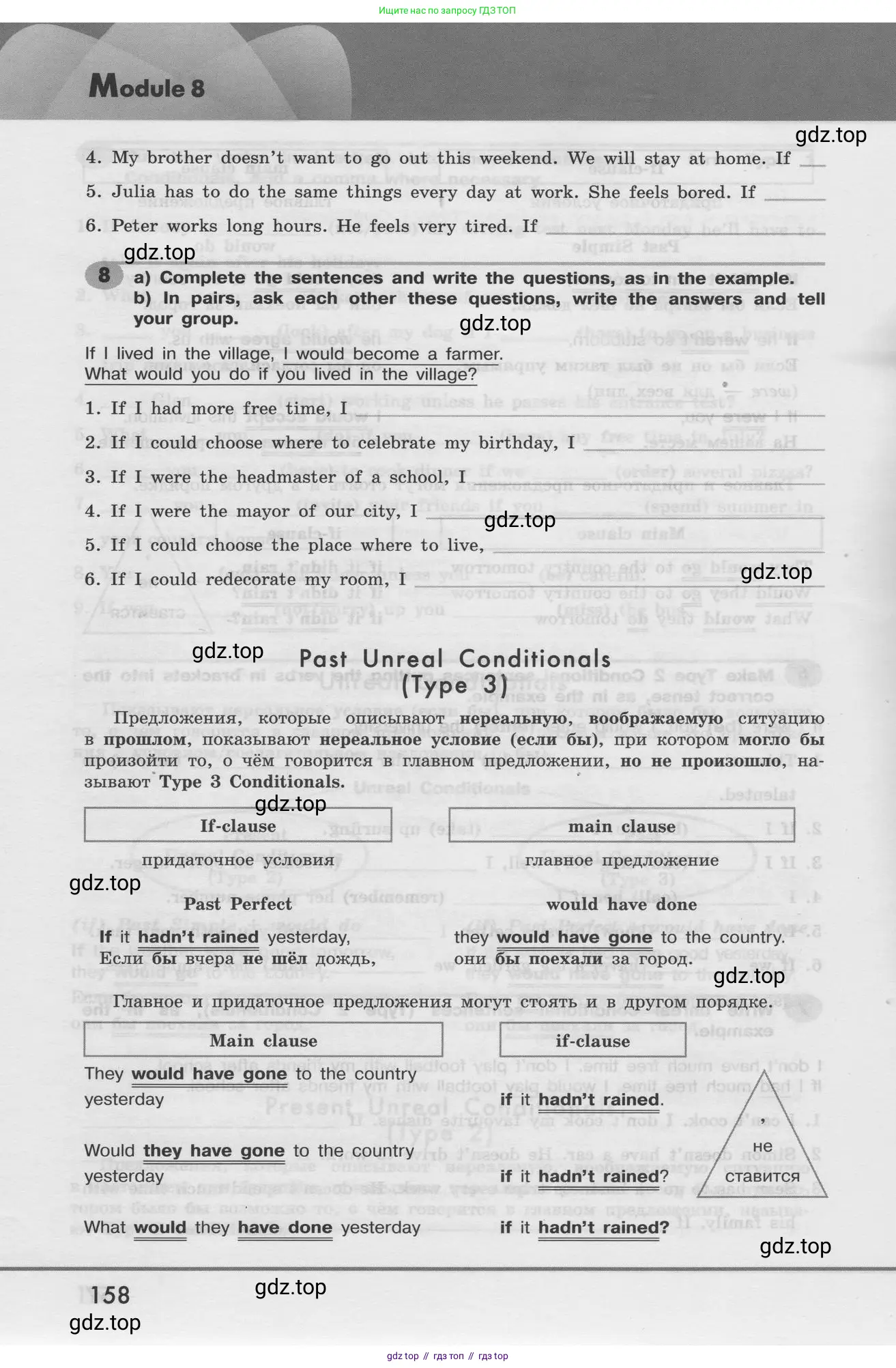 Английский язык (english), 8 класс Грамматический тренажёр, автор: Тимофеева Светлана Леонидовна, издательство Просвещение, Москва, 2024, бирюзового цвета, страница 158