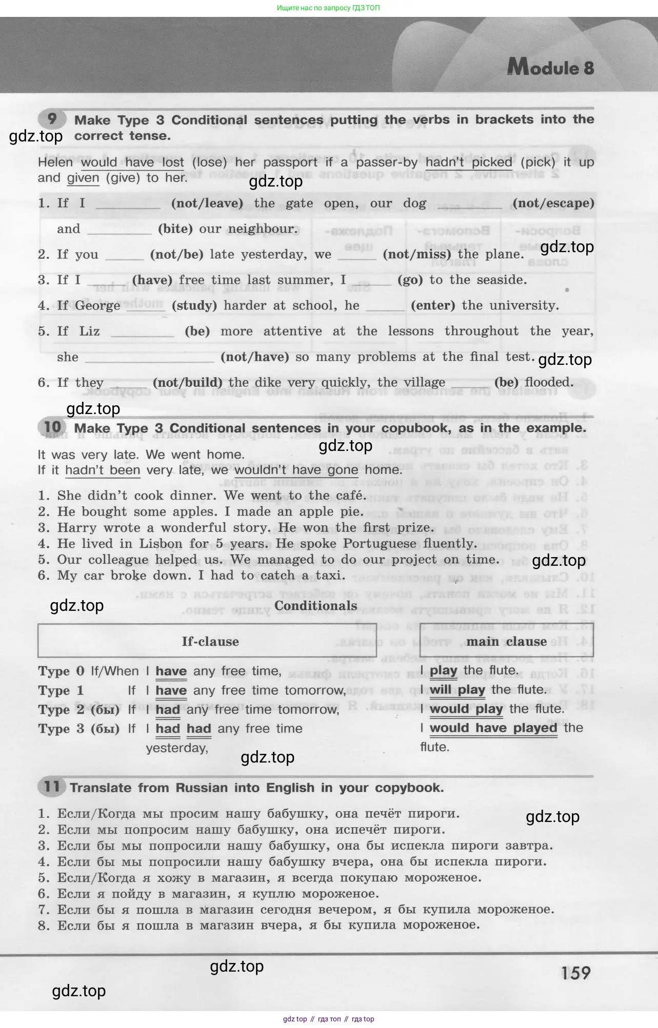 Английский язык (english), 8 класс Грамматический тренажёр, автор: Тимофеева Светлана Леонидовна, издательство Просвещение, Москва, 2024, бирюзового цвета, страница 159