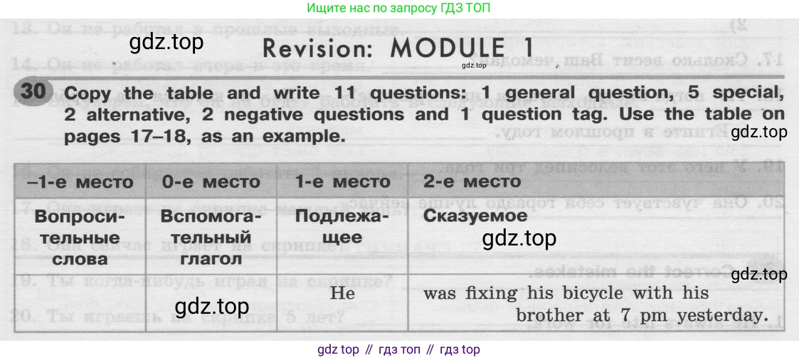Английский язык (english), 8 класс Грамматический тренажёр, автор: Тимофеева Светлана Леонидовна, издательство Просвещение, Москва, 2024, бирюзового цвета, страница 43, номер 30, Условие 2024