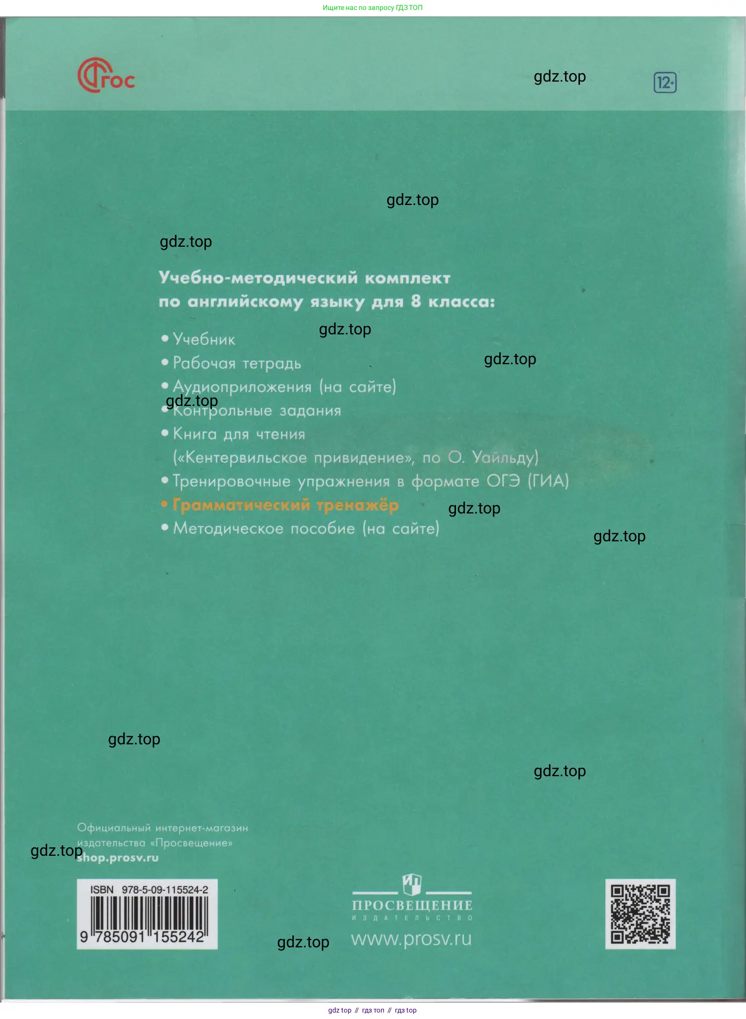 Английский язык (english), 8 класс Грамматический тренажёр, автор: Тимофеева Светлана Леонидовна, издательство Просвещение, Москва, 2024, бирюзового цвета,