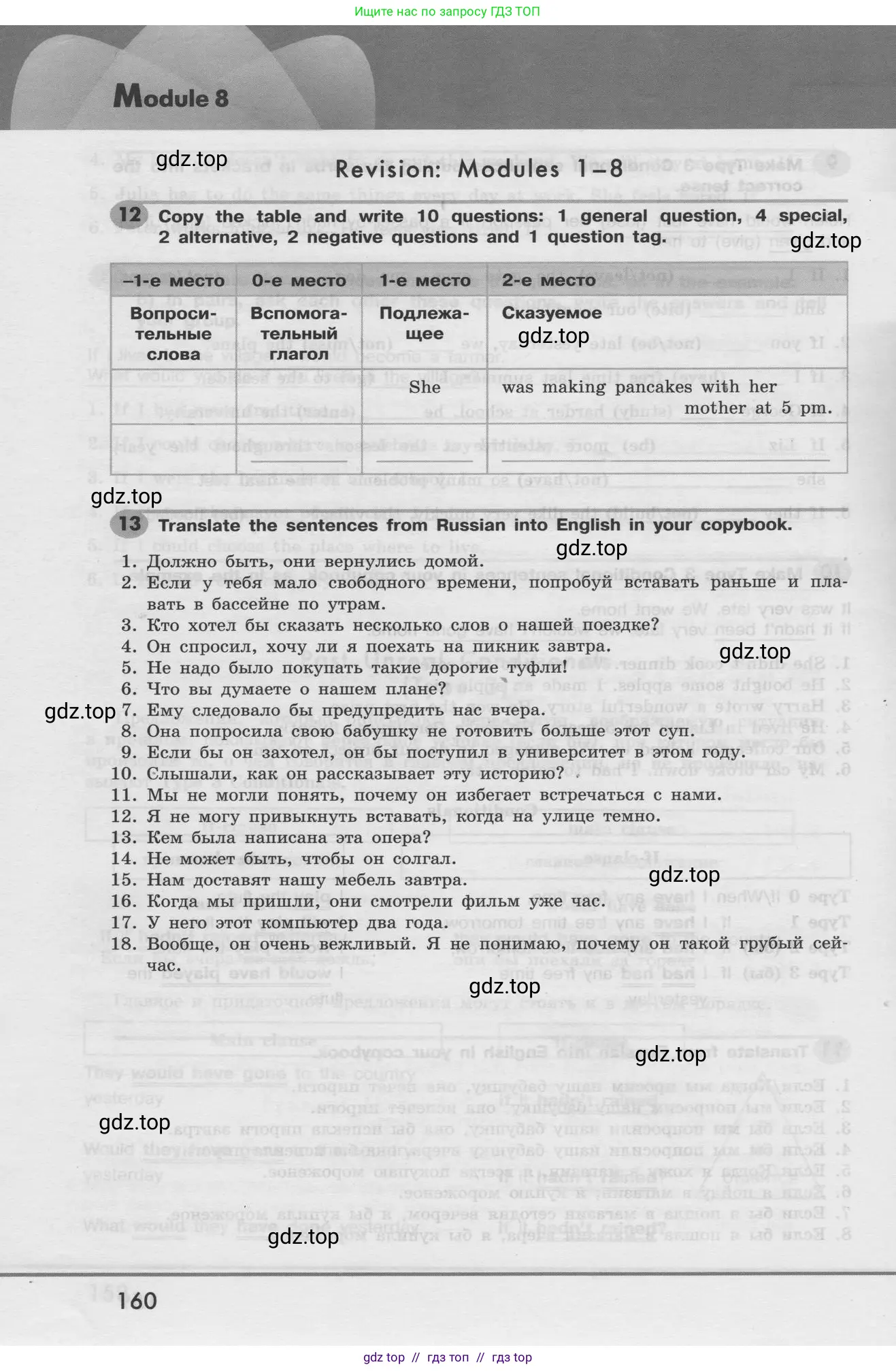 Английский язык (english), 8 класс Грамматический тренажёр, автор: Тимофеева Светлана Леонидовна, издательство Просвещение, Москва, 2024, бирюзового цвета, страница 160