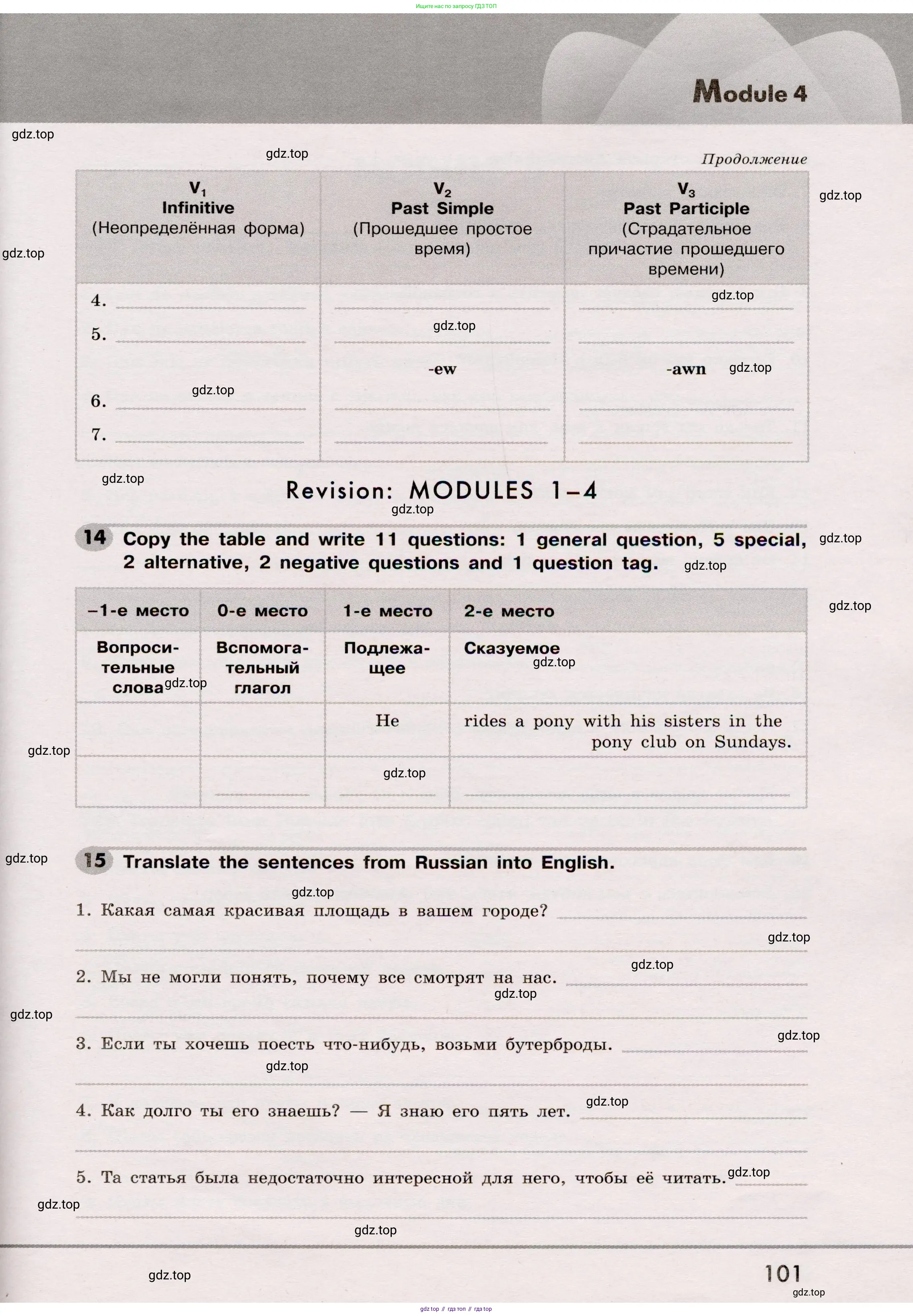Английский язык (english), 8 класс Грамматический тренажёр, автор: Тимофеева Светлана Леонидовна, издательство Просвещение, Москва, 2024, бирюзового цвета, страница 101
