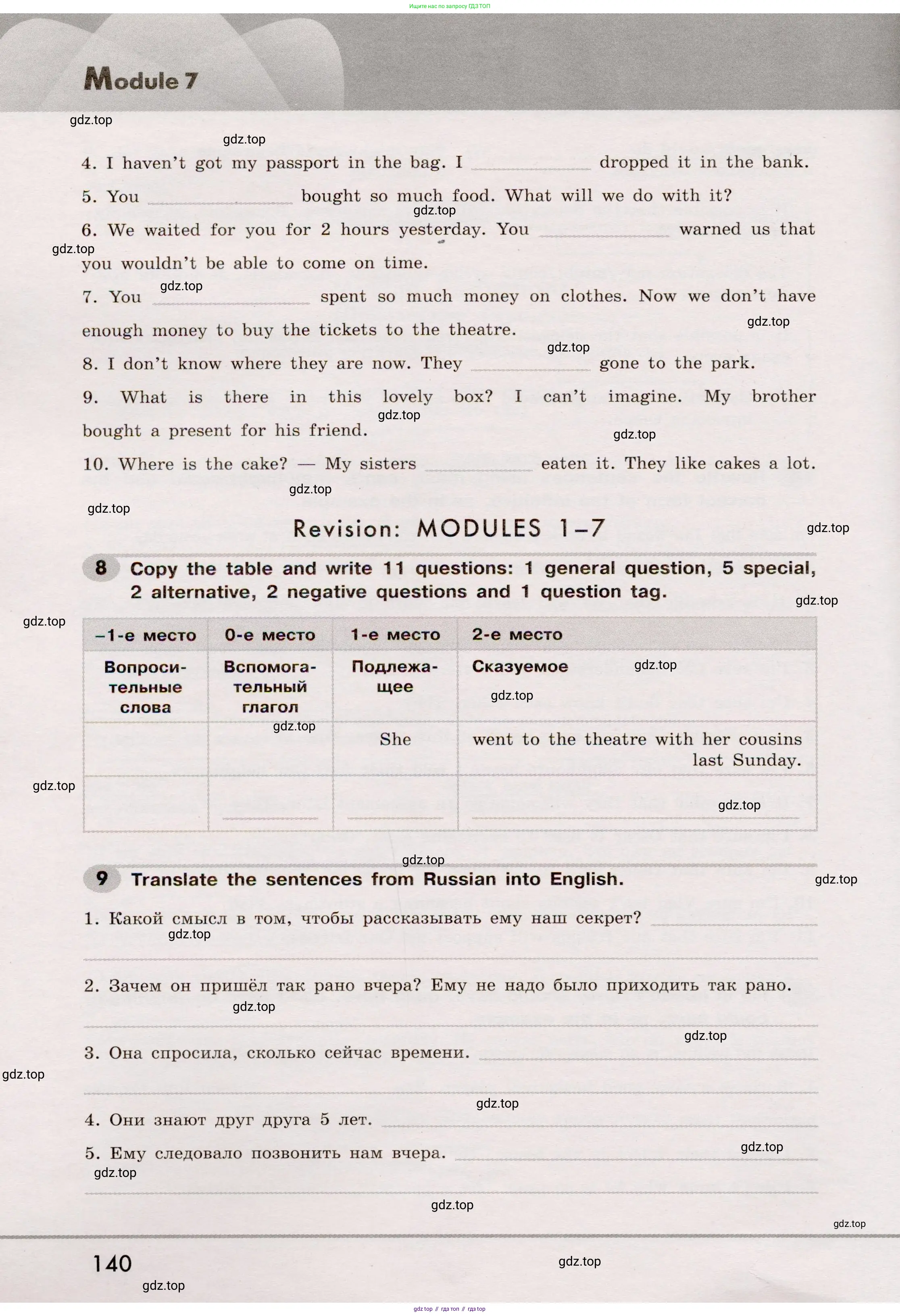 Английский язык (english), 8 класс Грамматический тренажёр, автор: Тимофеева Светлана Леонидовна, издательство Просвещение, Москва, 2024, бирюзового цвета, страница 140