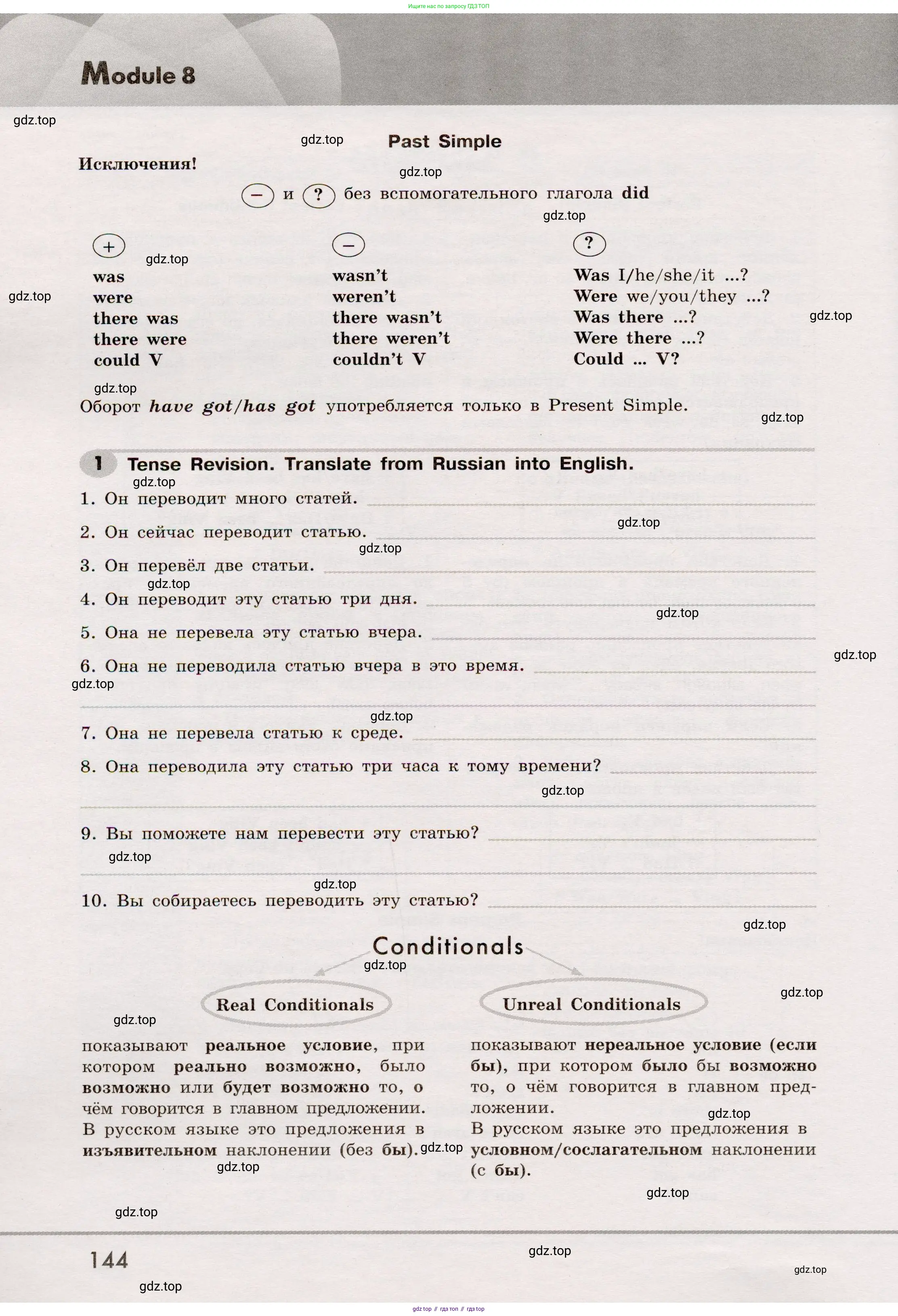 Английский язык (english), 8 класс Грамматический тренажёр, автор: Тимофеева Светлана Леонидовна, издательство Просвещение, Москва, 2024, бирюзового цвета, страница 144