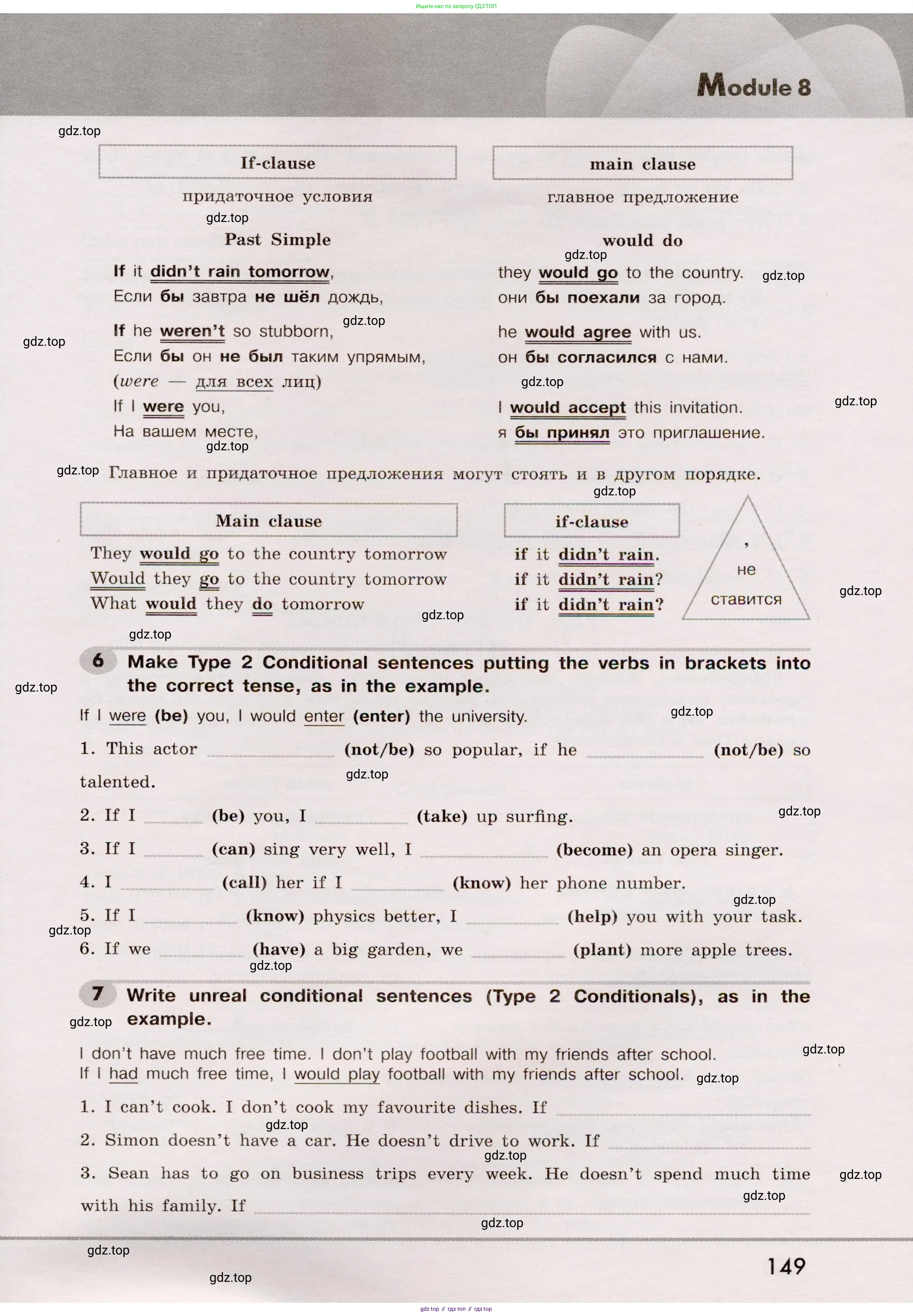 Английский язык (english), 8 класс Грамматический тренажёр, автор: Тимофеева Светлана Леонидовна, издательство Просвещение, Москва, 2024, бирюзового цвета, страница 149