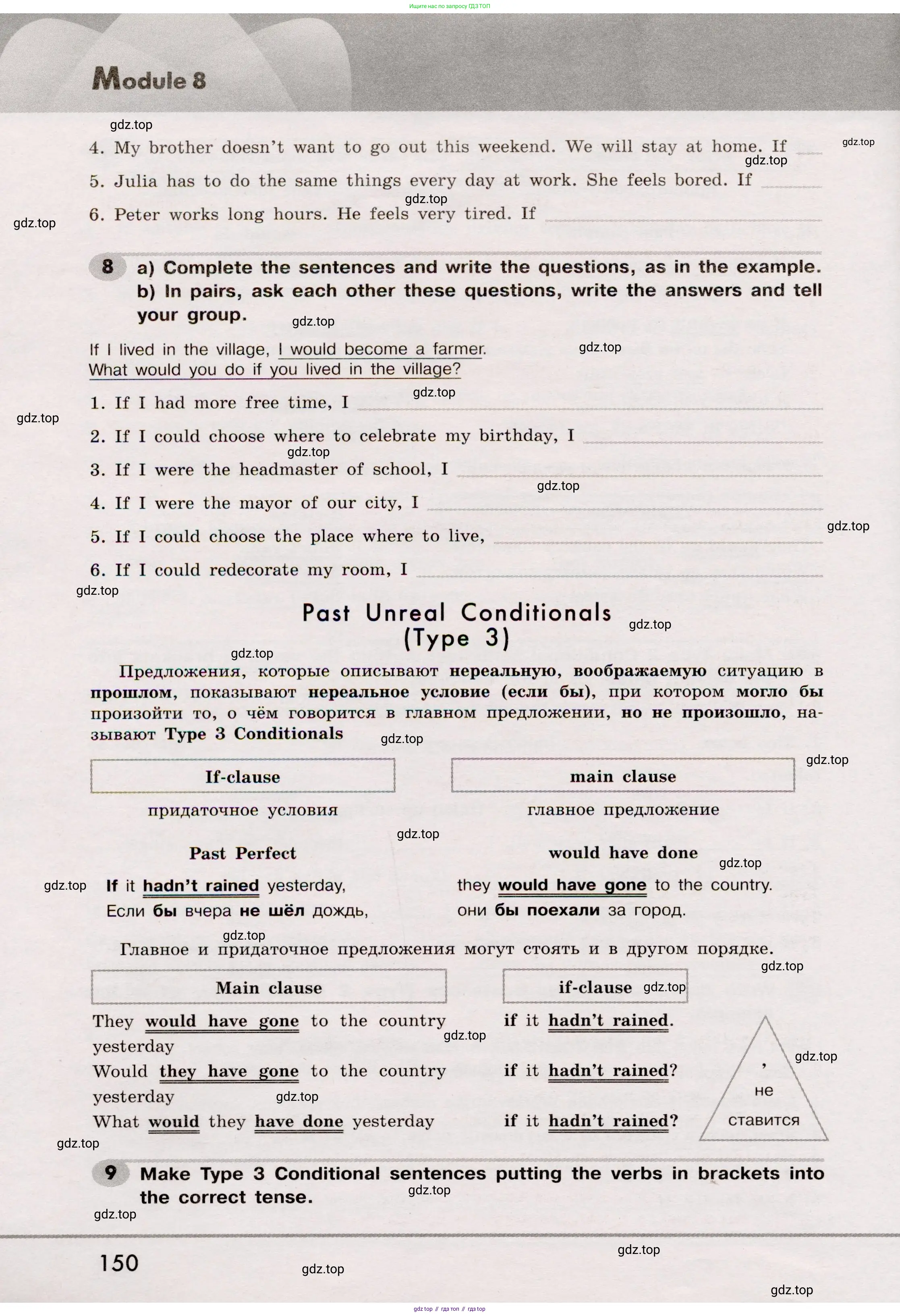 Английский язык (english), 8 класс Грамматический тренажёр, автор: Тимофеева Светлана Леонидовна, издательство Просвещение, Москва, 2024, бирюзового цвета, страница 150