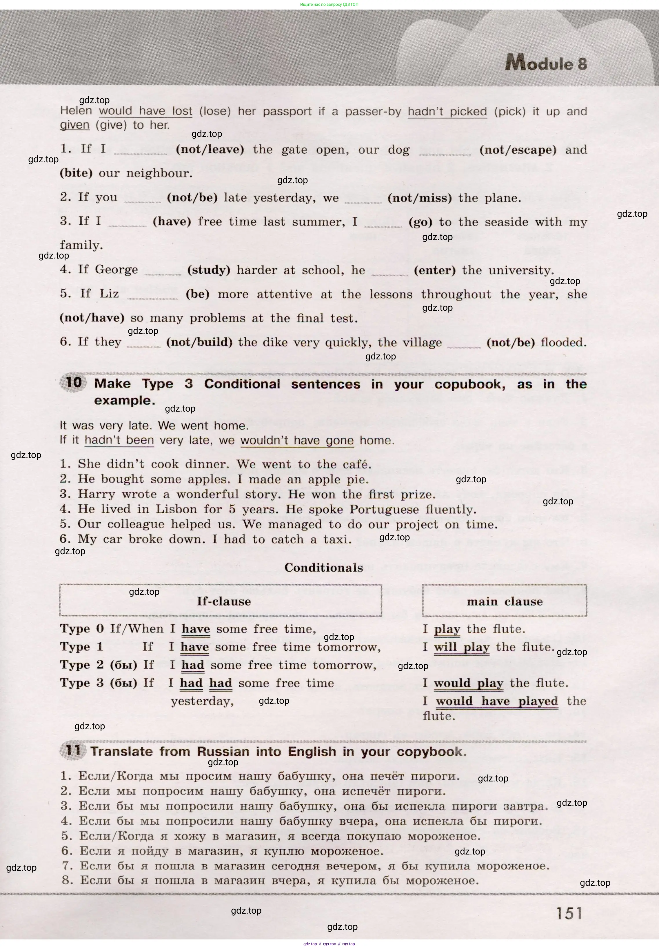 Английский язык (english), 8 класс Грамматический тренажёр, автор: Тимофеева Светлана Леонидовна, издательство Просвещение, Москва, 2024, бирюзового цвета, страница 151