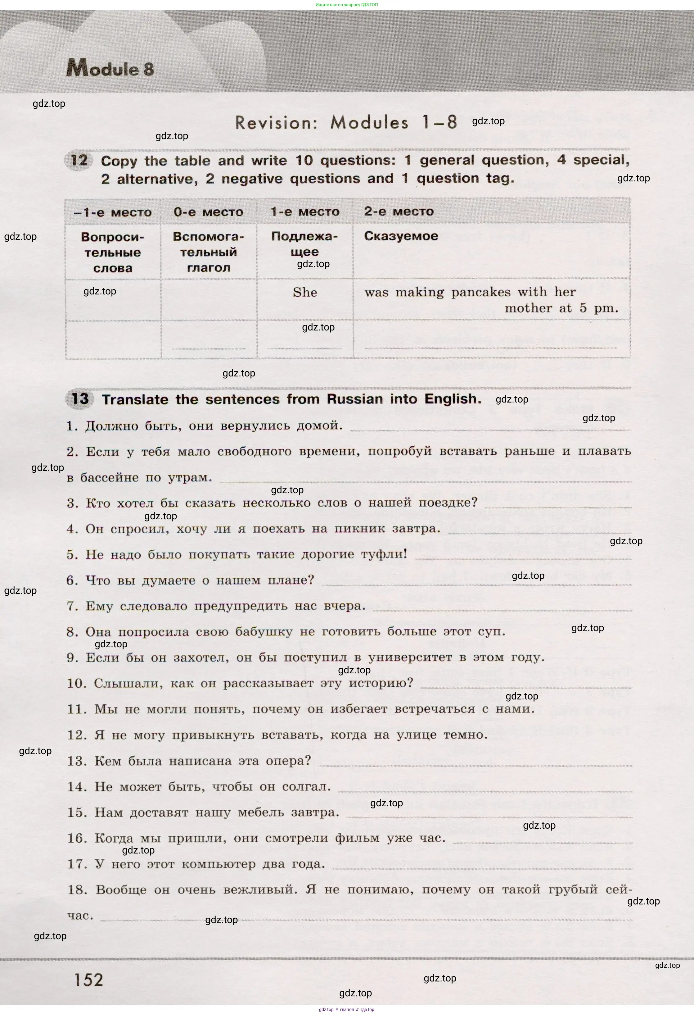 Английский язык (english), 8 класс Грамматический тренажёр, автор: Тимофеева Светлана Леонидовна, издательство Просвещение, Москва, 2024, бирюзового цвета, страница 152