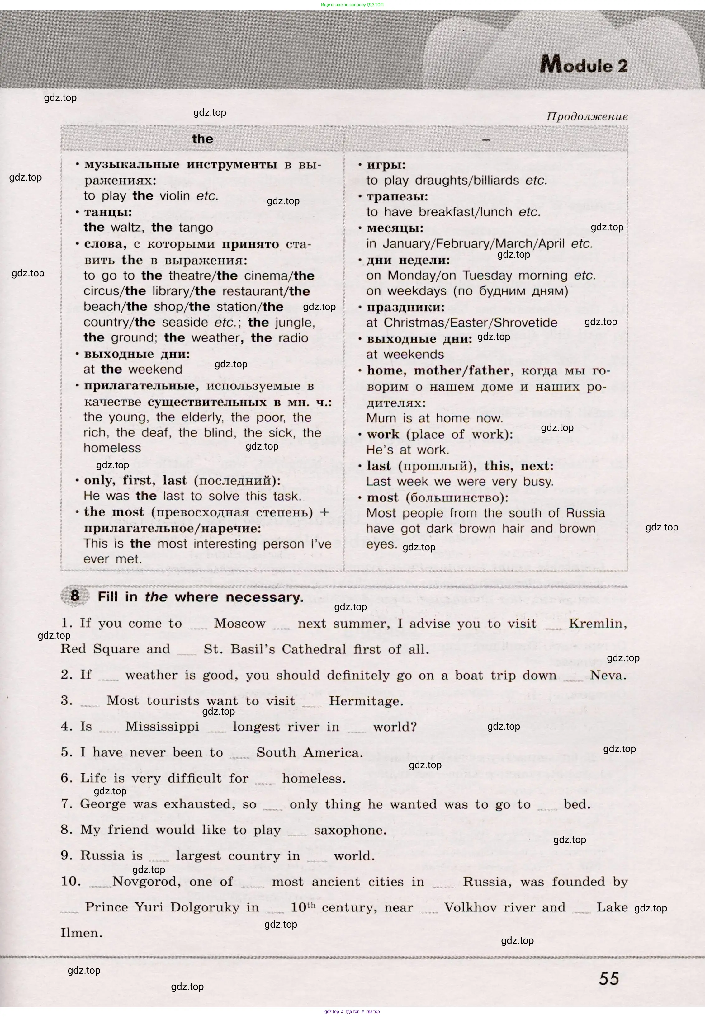 Английский язык (english), 8 класс Грамматический тренажёр, автор: Тимофеева Светлана Леонидовна, издательство Просвещение, Москва, 2024, бирюзового цвета, страница 55