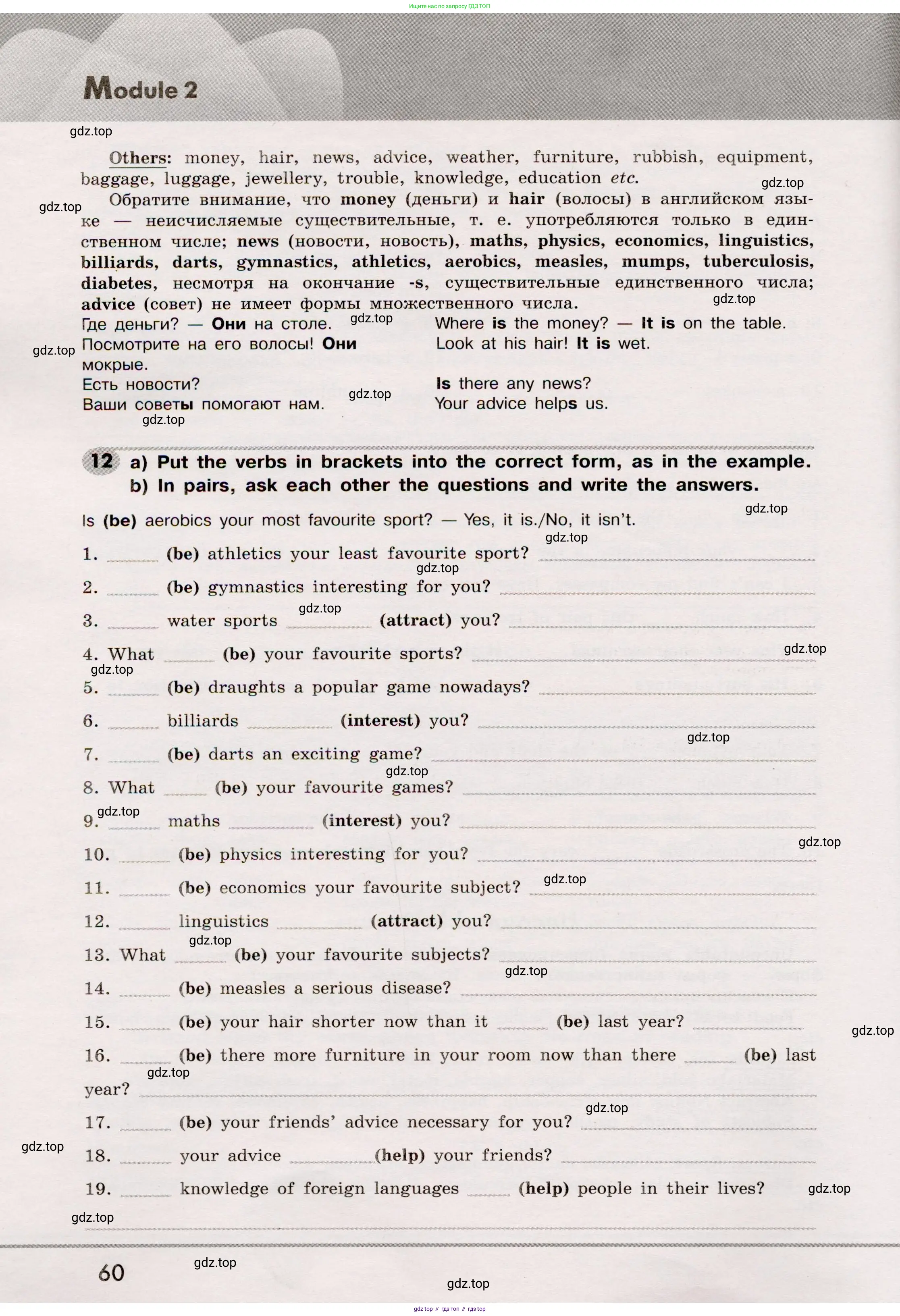 Английский язык (english), 8 класс Грамматический тренажёр, автор: Тимофеева Светлана Леонидовна, издательство Просвещение, Москва, 2024, бирюзового цвета, страница 60