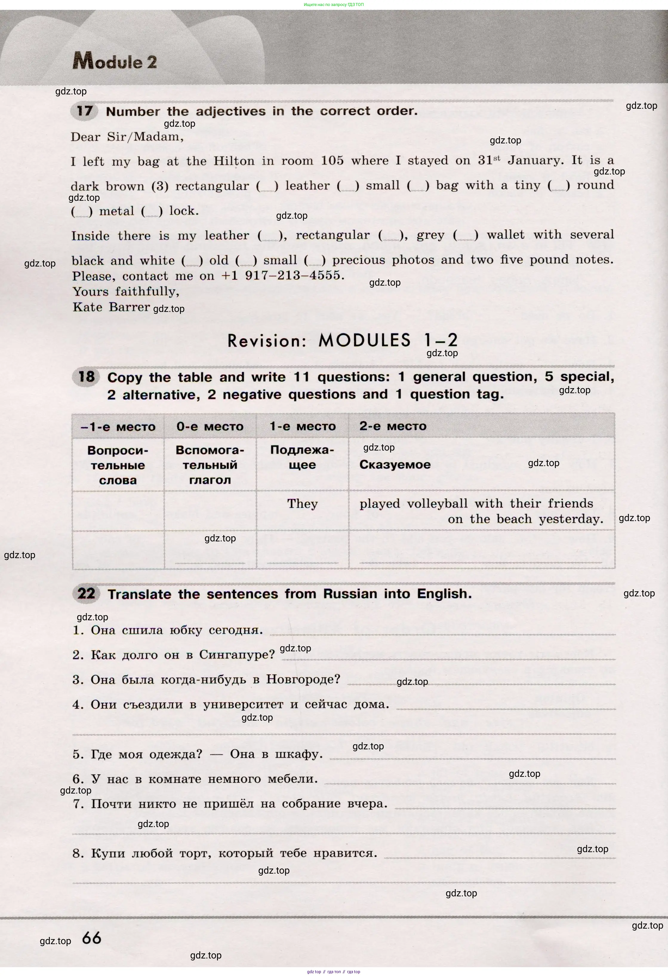 Английский язык (english), 8 класс Грамматический тренажёр, автор: Тимофеева Светлана Леонидовна, издательство Просвещение, Москва, 2024, бирюзового цвета, страница 66