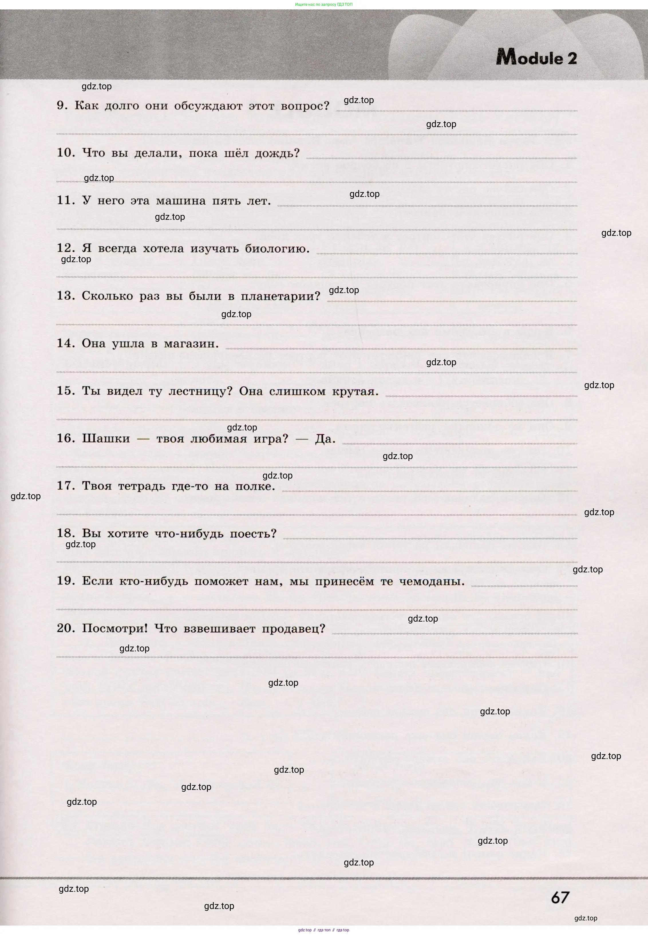 Английский язык (english), 8 класс Грамматический тренажёр, автор: Тимофеева Светлана Леонидовна, издательство Просвещение, Москва, 2024, бирюзового цвета, страница 67