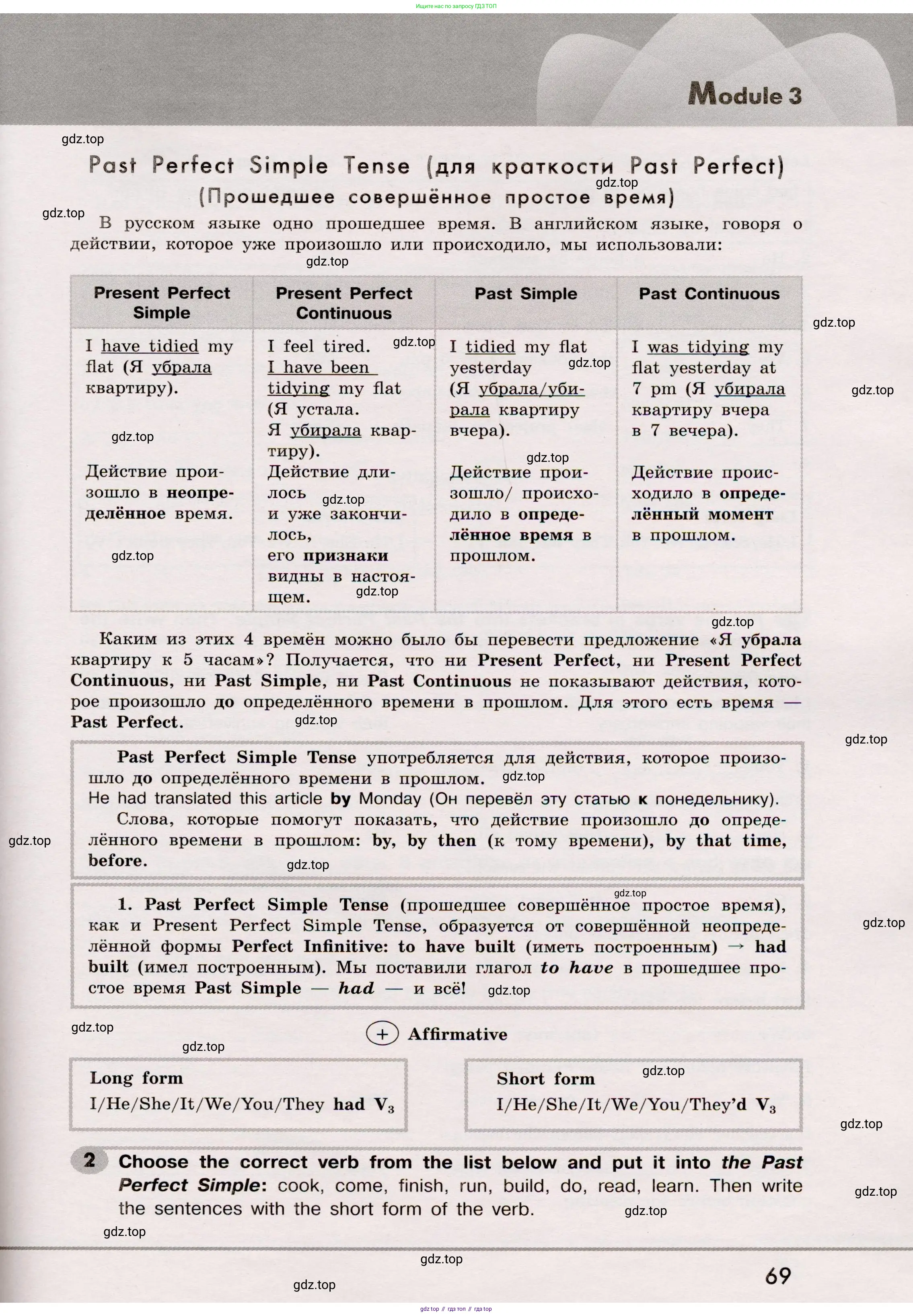 Английский язык (english), 8 класс Грамматический тренажёр, автор: Тимофеева Светлана Леонидовна, издательство Просвещение, Москва, 2024, бирюзового цвета, страница 69