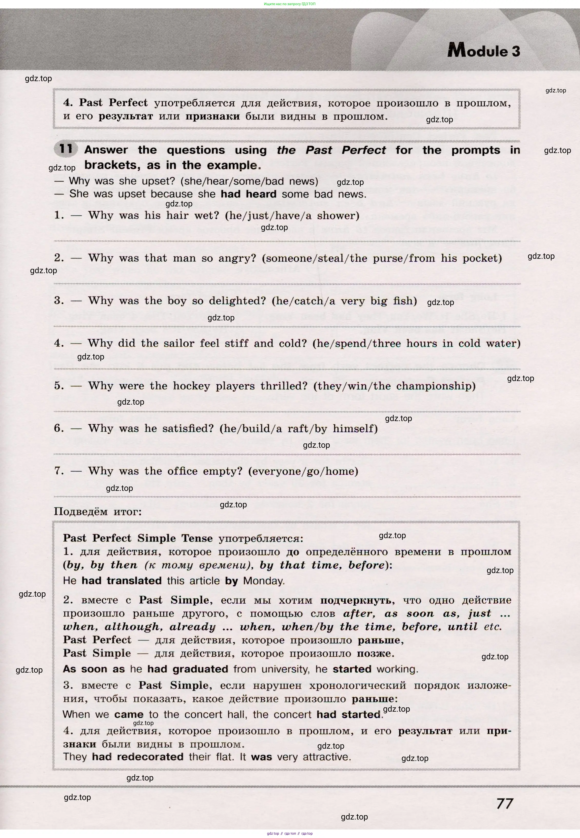 Английский язык (english), 8 класс Грамматический тренажёр, автор: Тимофеева Светлана Леонидовна, издательство Просвещение, Москва, 2024, бирюзового цвета, страница 77