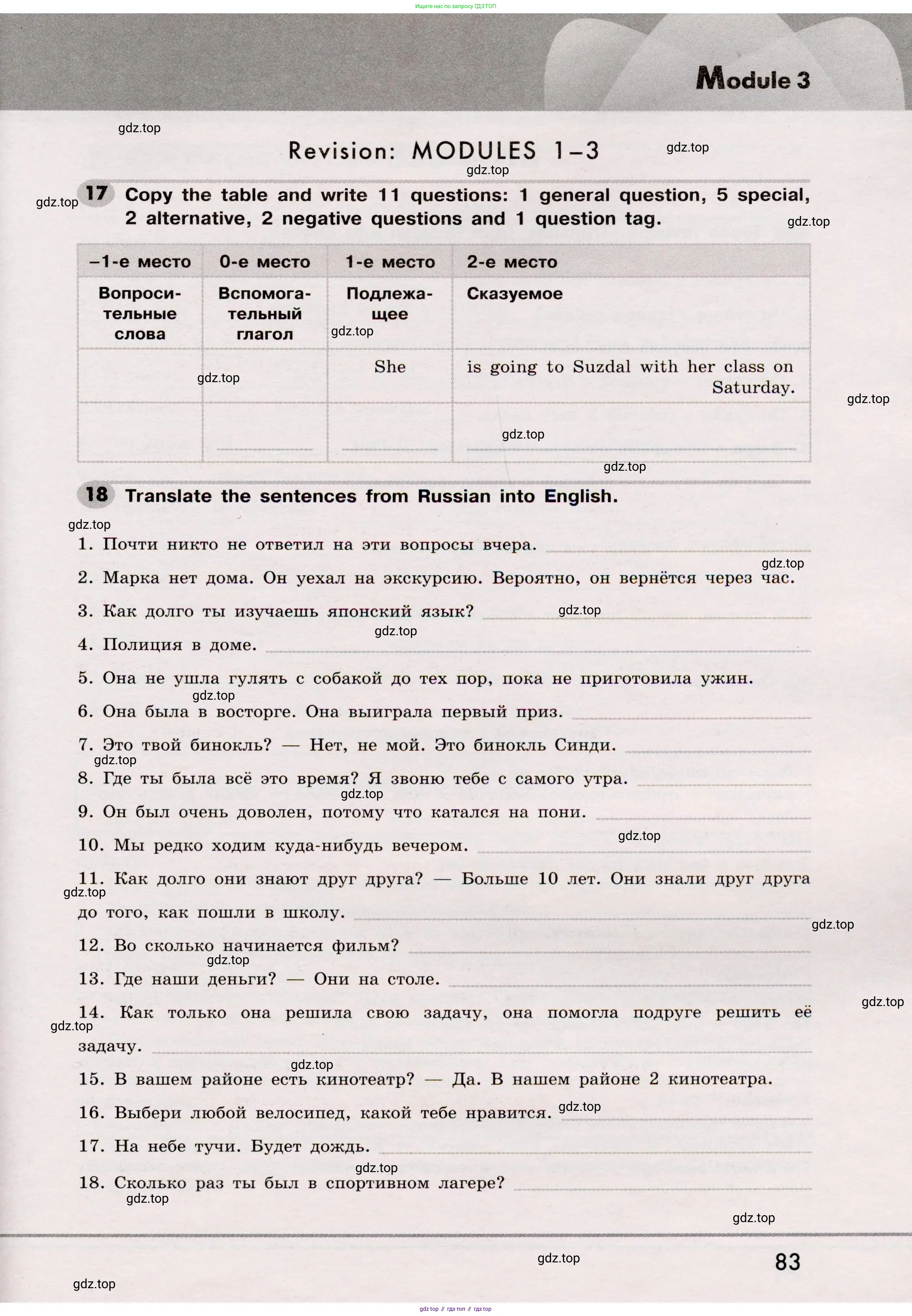 Английский язык (english), 8 класс Грамматический тренажёр, автор: Тимофеева Светлана Леонидовна, издательство Просвещение, Москва, 2024, бирюзового цвета, страница 83