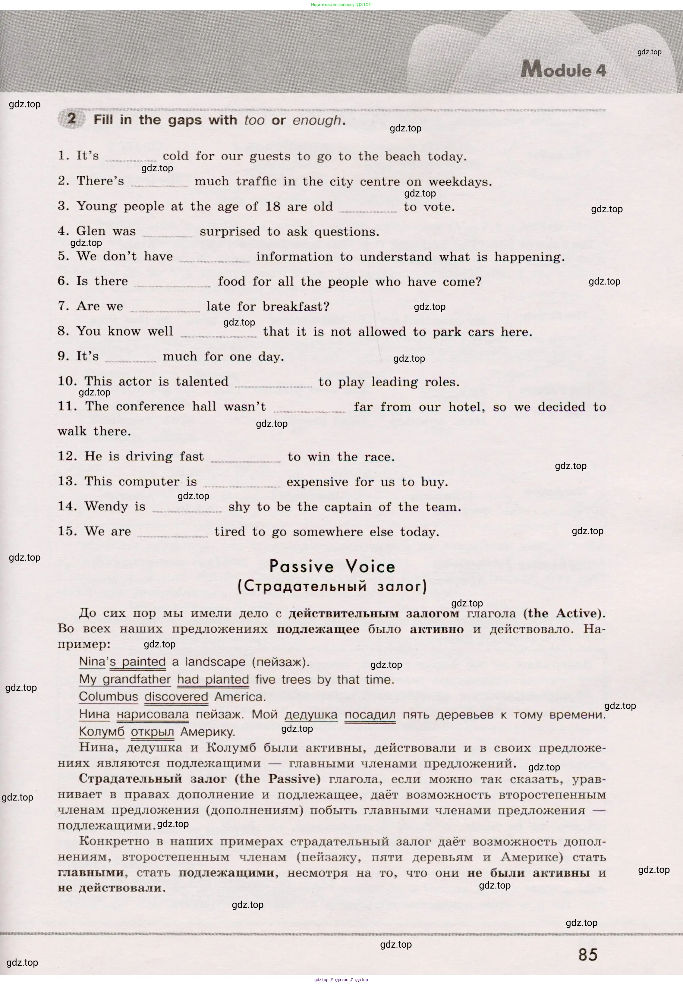 Английский язык (english), 8 класс Грамматический тренажёр, автор: Тимофеева Светлана Леонидовна, издательство Просвещение, Москва, 2024, бирюзового цвета, страница 85