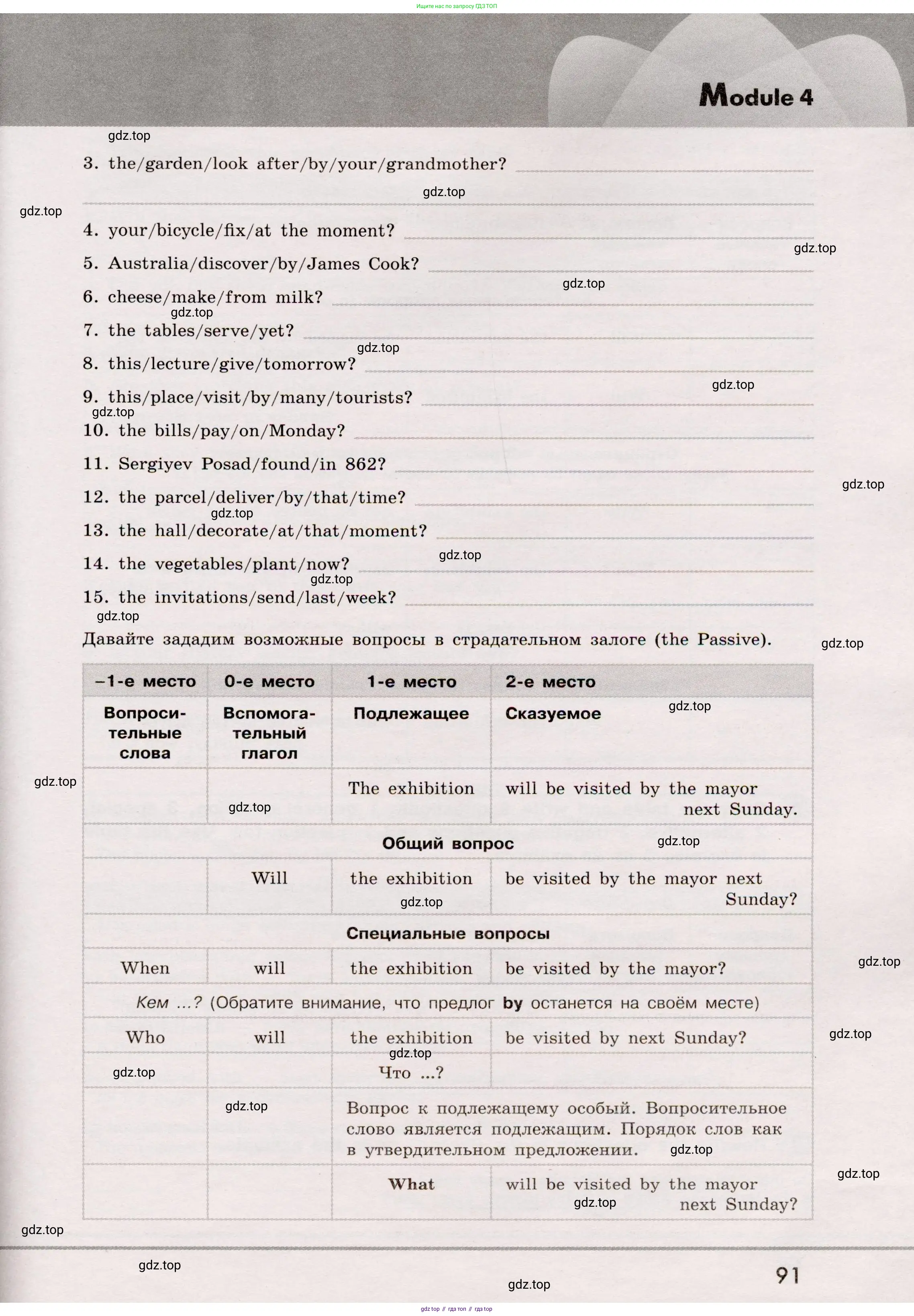 Английский язык (english), 8 класс Грамматический тренажёр, автор: Тимофеева Светлана Леонидовна, издательство Просвещение, Москва, 2024, бирюзового цвета, страница 91