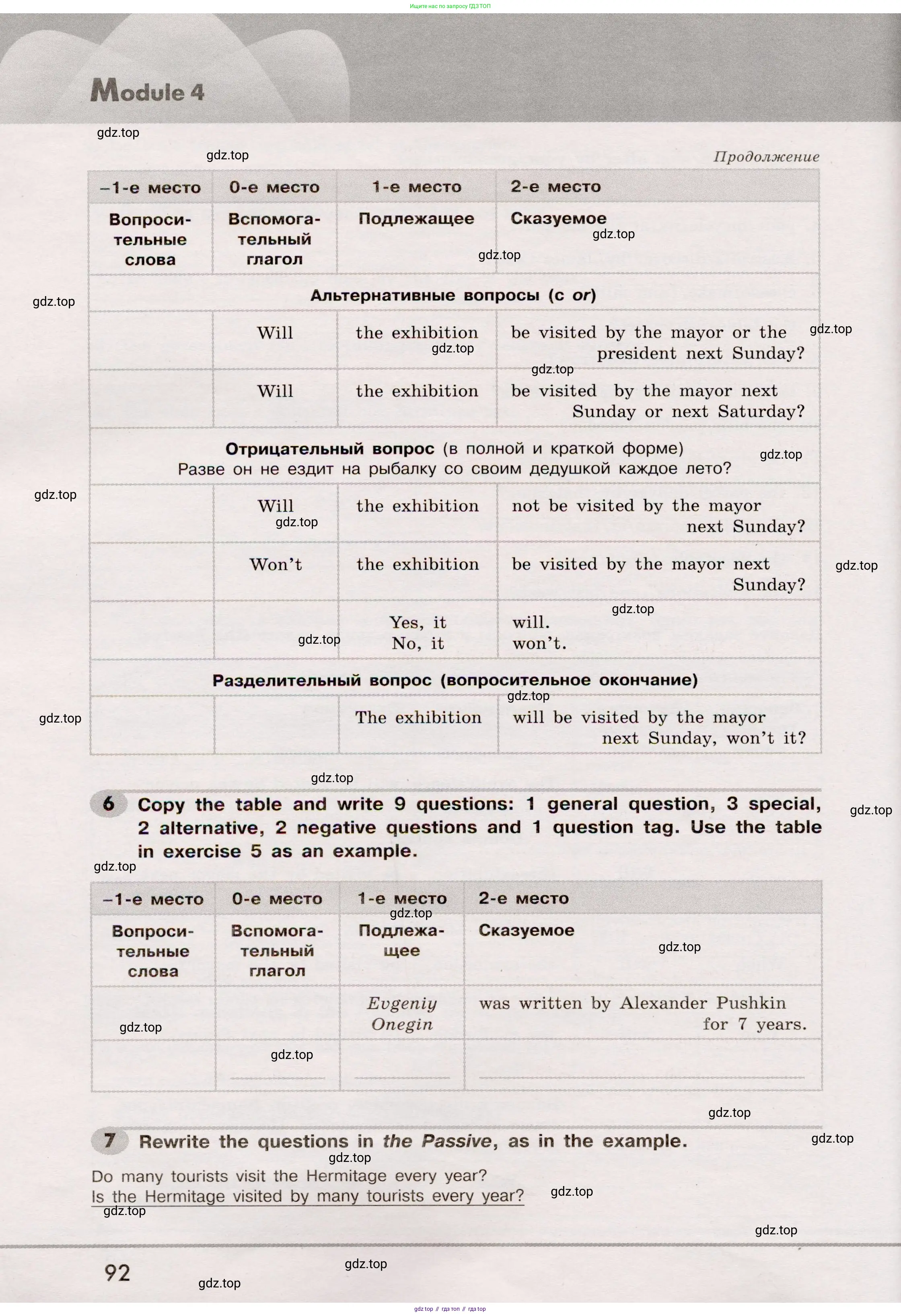 Английский язык (english), 8 класс Грамматический тренажёр, автор: Тимофеева Светлана Леонидовна, издательство Просвещение, Москва, 2024, бирюзового цвета, страница 92