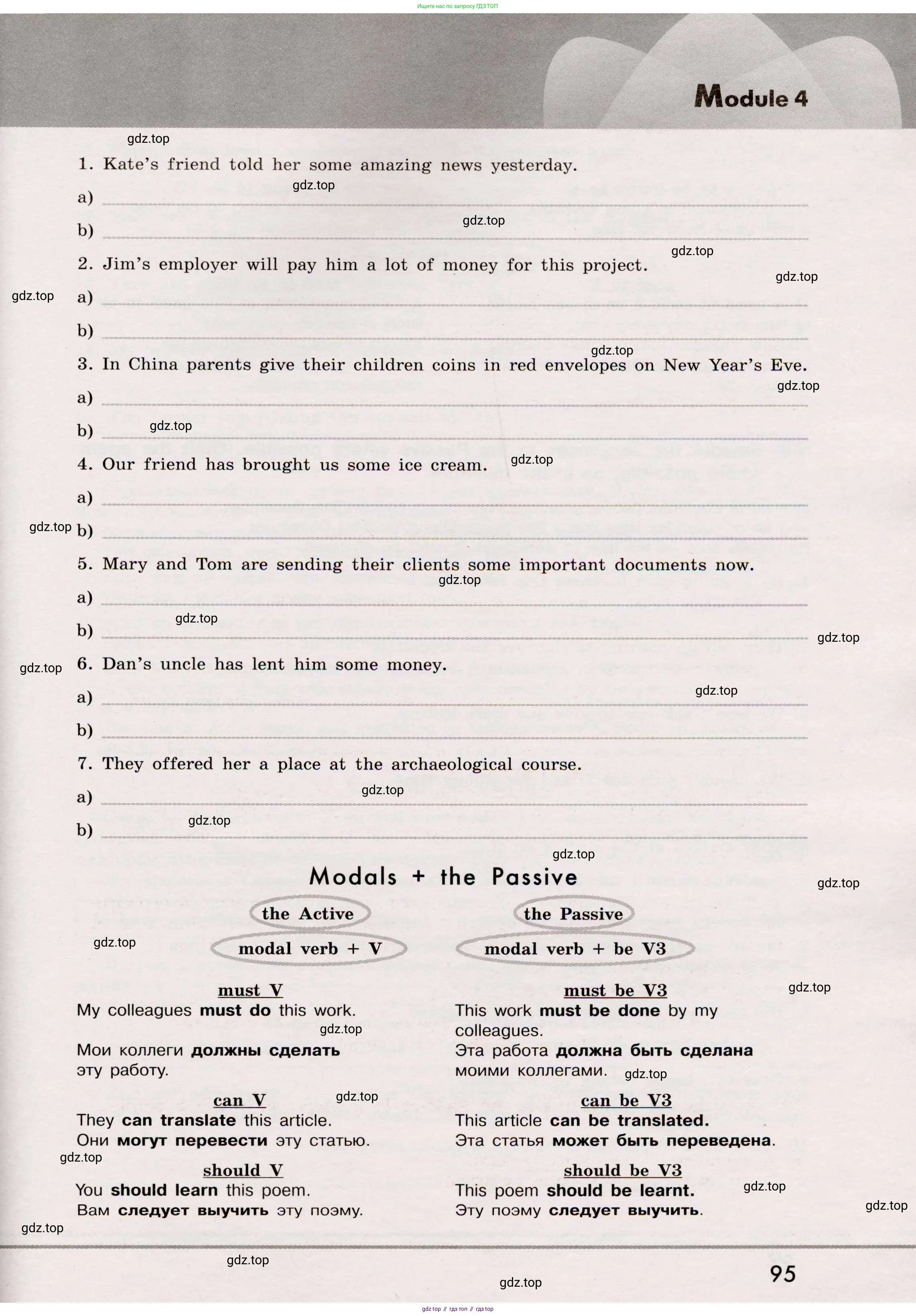 Английский язык (english), 8 класс Грамматический тренажёр, автор: Тимофеева Светлана Леонидовна, издательство Просвещение, Москва, 2024, бирюзового цвета, страница 95