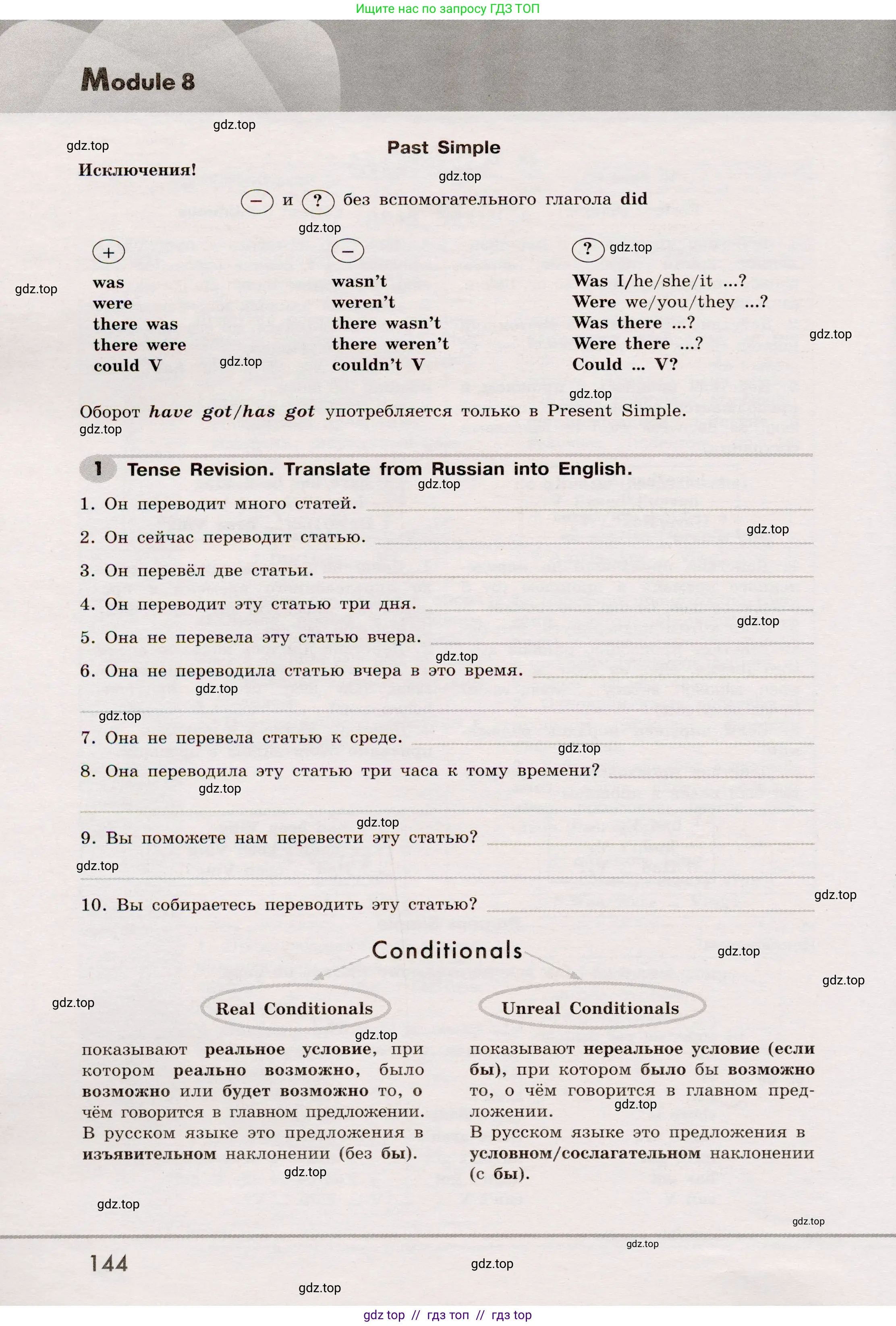 Английский язык (english), 8 класс Грамматический тренажёр, автор: Тимофеева Светлана Леонидовна, издательство Просвещение, Москва, 2024, бирюзового цвета, страница 144