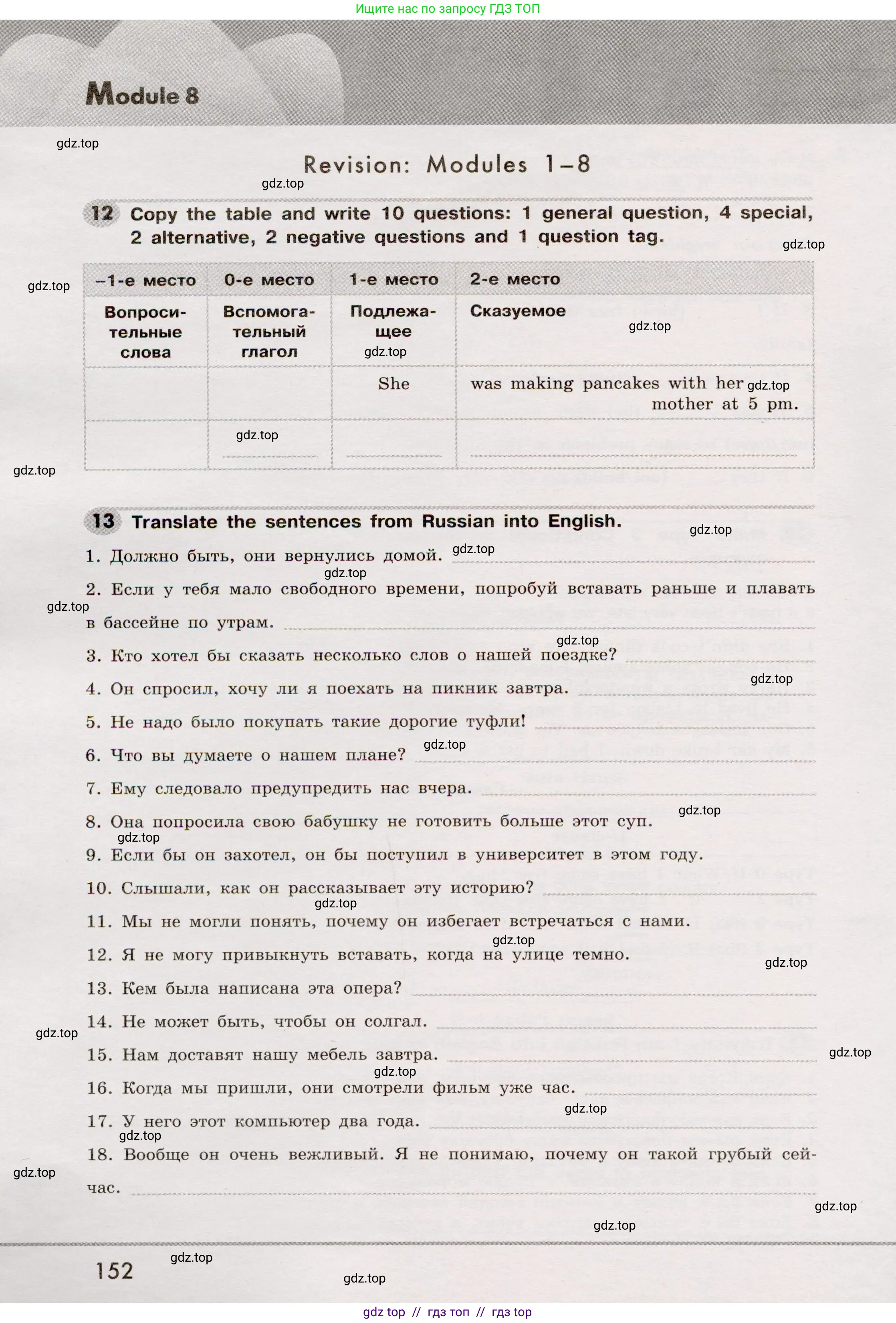 Английский язык (english), 8 класс Грамматический тренажёр, автор: Тимофеева Светлана Леонидовна, издательство Просвещение, Москва, 2024, бирюзового цвета, страница 152