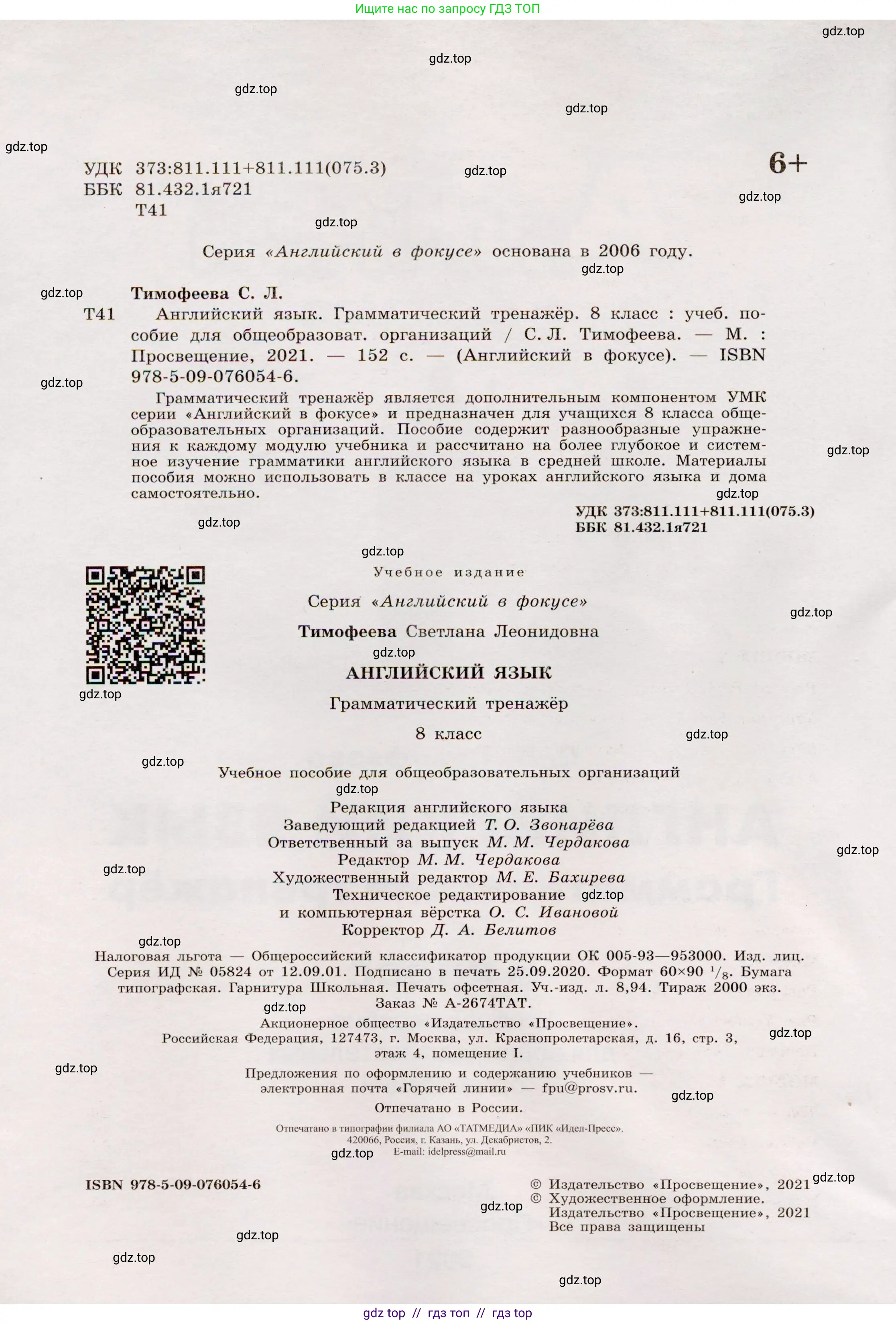 Английский язык (english), 8 класс Грамматический тренажёр, автор: Тимофеева Светлана Леонидовна, издательство Просвещение, Москва, 2024, бирюзового цвета, страница 2
