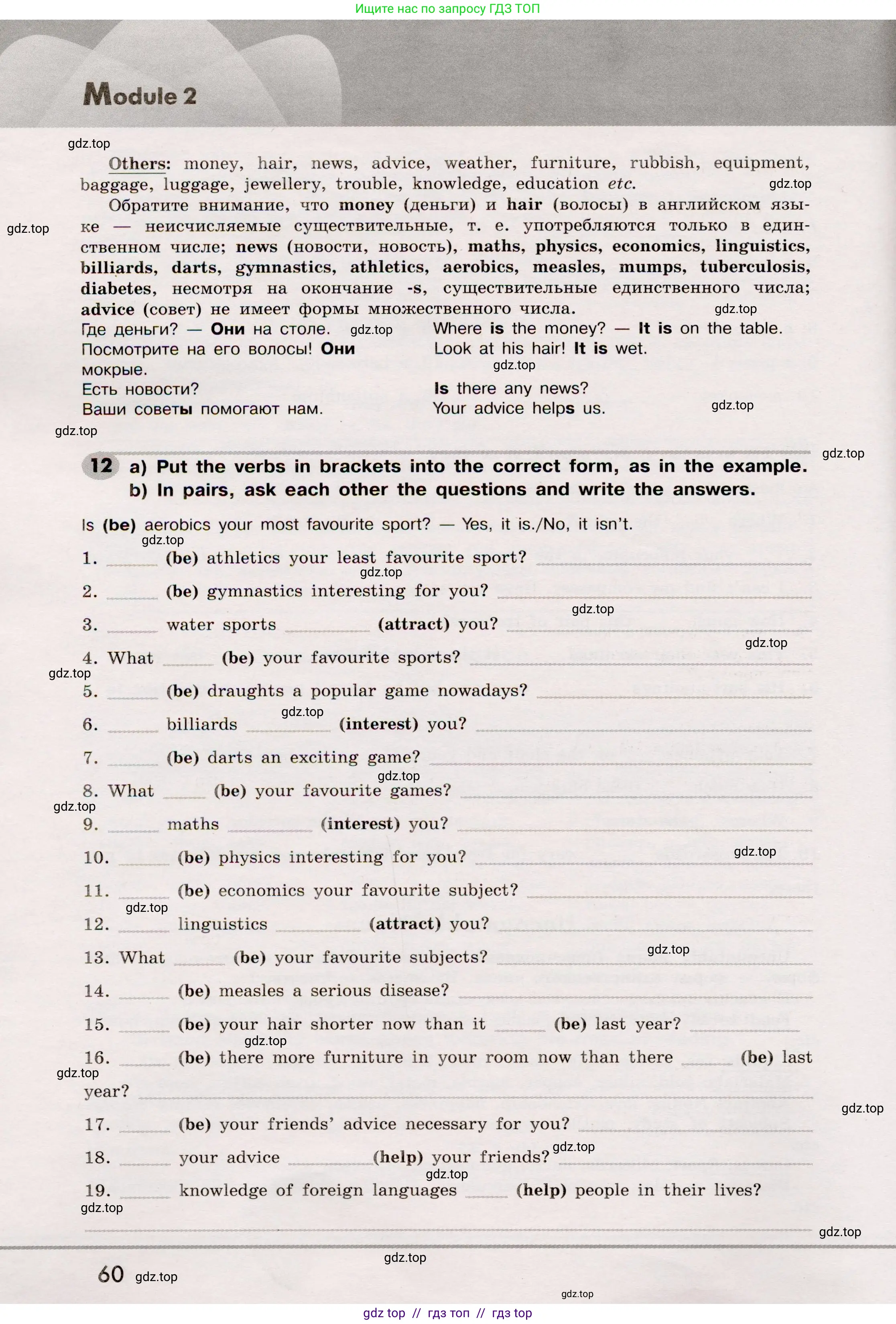 Английский язык (english), 8 класс Грамматический тренажёр, автор: Тимофеева Светлана Леонидовна, издательство Просвещение, Москва, 2024, бирюзового цвета, страница 60