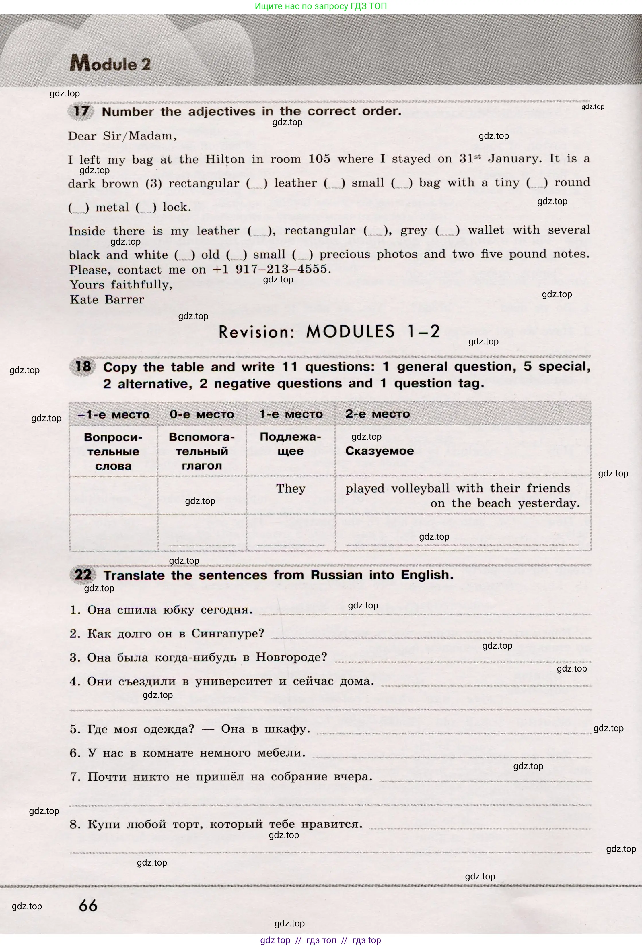 Английский язык (english), 8 класс Грамматический тренажёр, автор: Тимофеева Светлана Леонидовна, издательство Просвещение, Москва, 2024, бирюзового цвета, страница 66