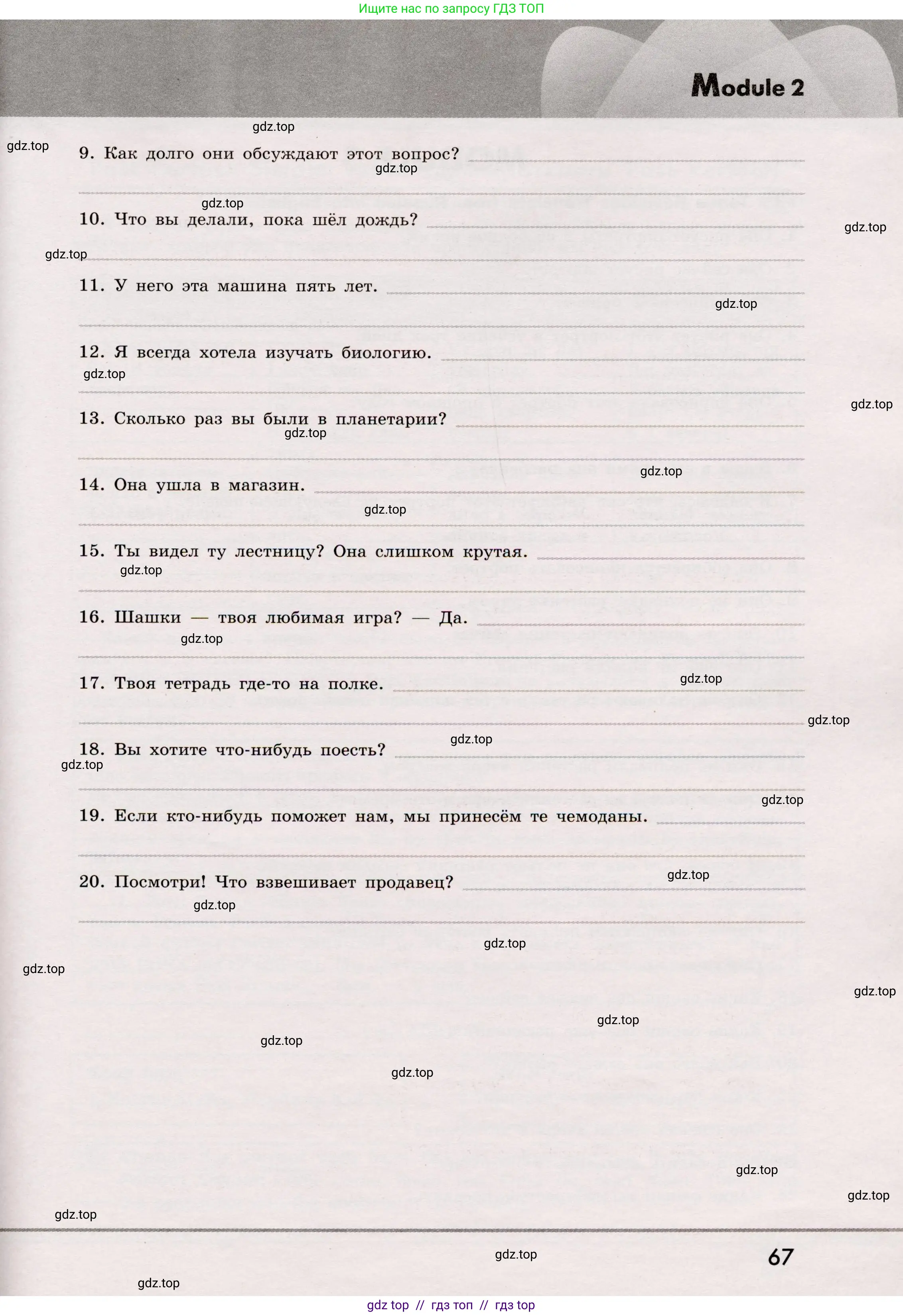 Английский язык (english), 8 класс Грамматический тренажёр, автор: Тимофеева Светлана Леонидовна, издательство Просвещение, Москва, 2024, бирюзового цвета, страница 67