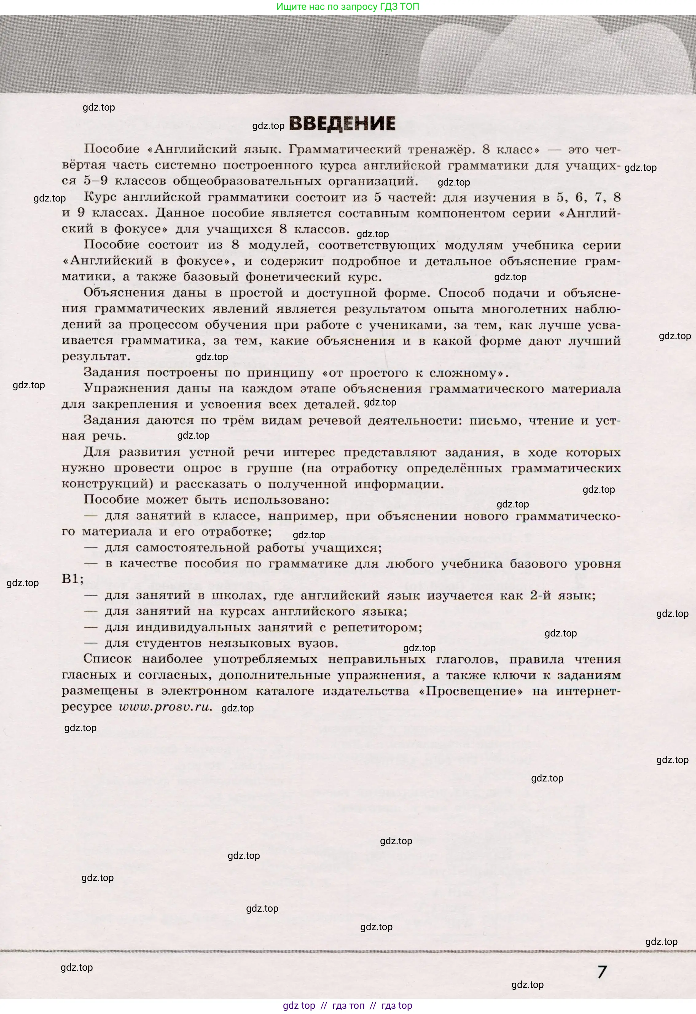 Английский язык (english), 8 класс Грамматический тренажёр, автор: Тимофеева Светлана Леонидовна, издательство Просвещение, Москва, 2024, бирюзового цвета, страница 7