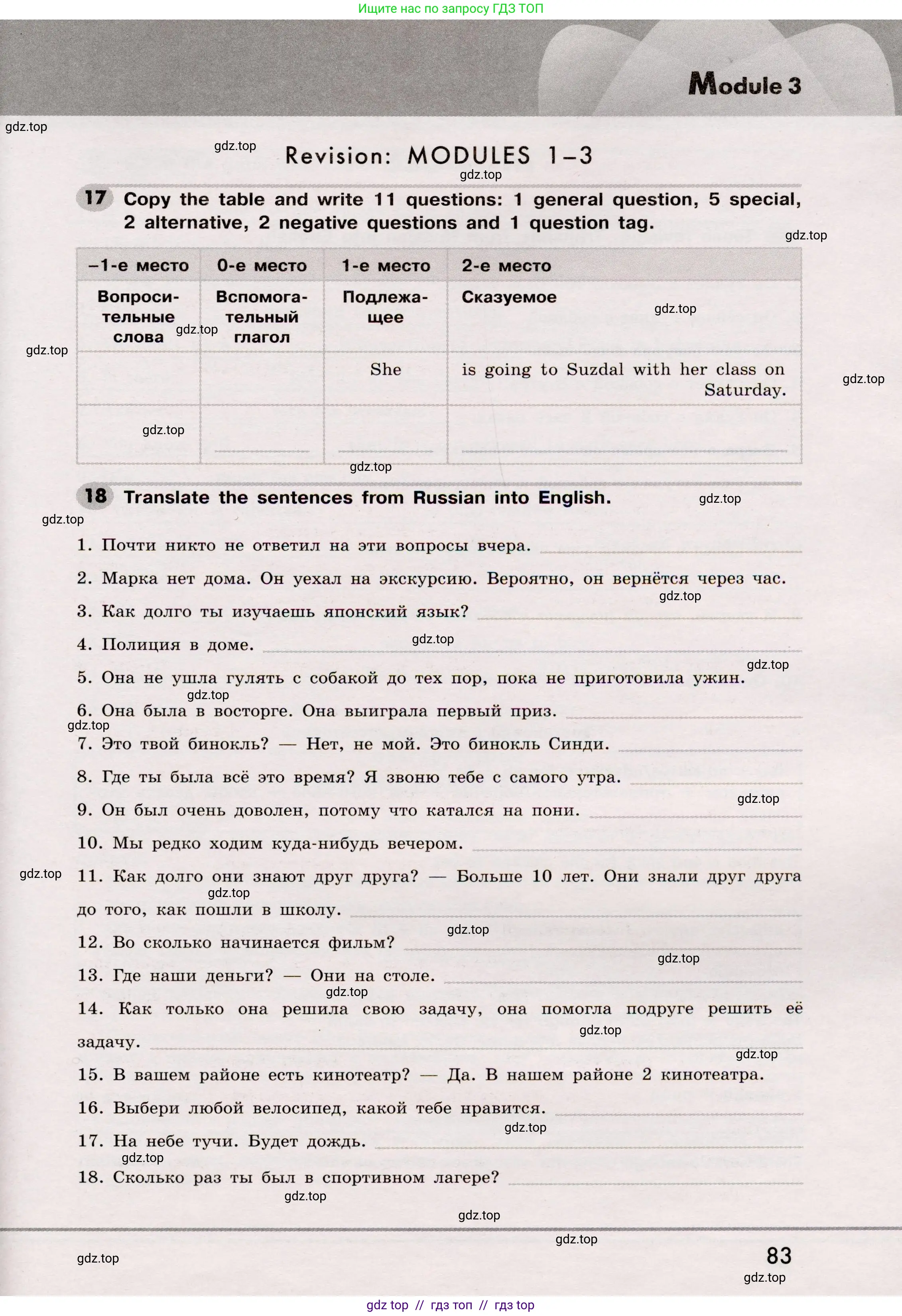 Английский язык (english), 8 класс Грамматический тренажёр, автор: Тимофеева Светлана Леонидовна, издательство Просвещение, Москва, 2024, бирюзового цвета, страница 83