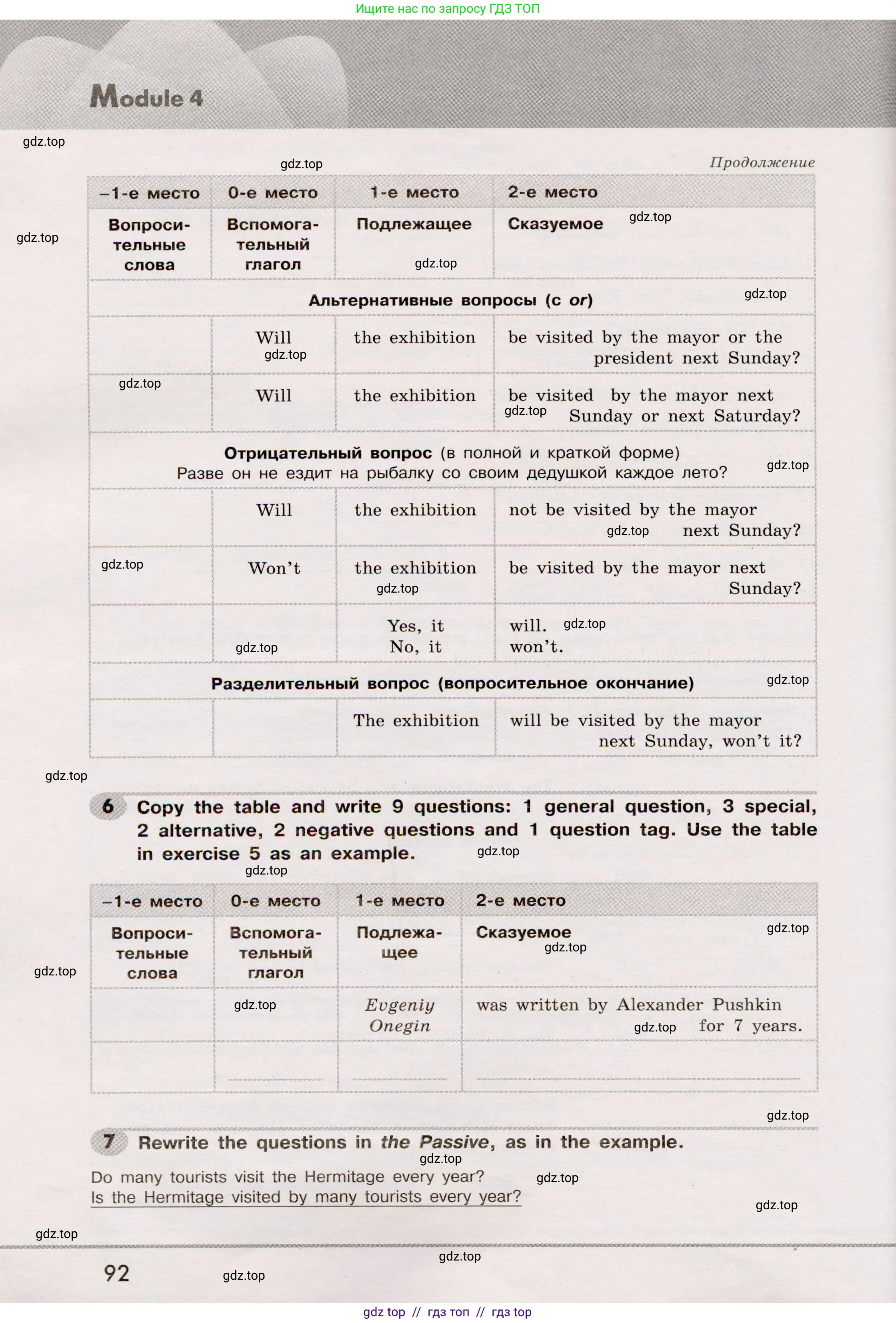 Английский язык (english), 8 класс Грамматический тренажёр, автор: Тимофеева Светлана Леонидовна, издательство Просвещение, Москва, 2024, бирюзового цвета, страница 92