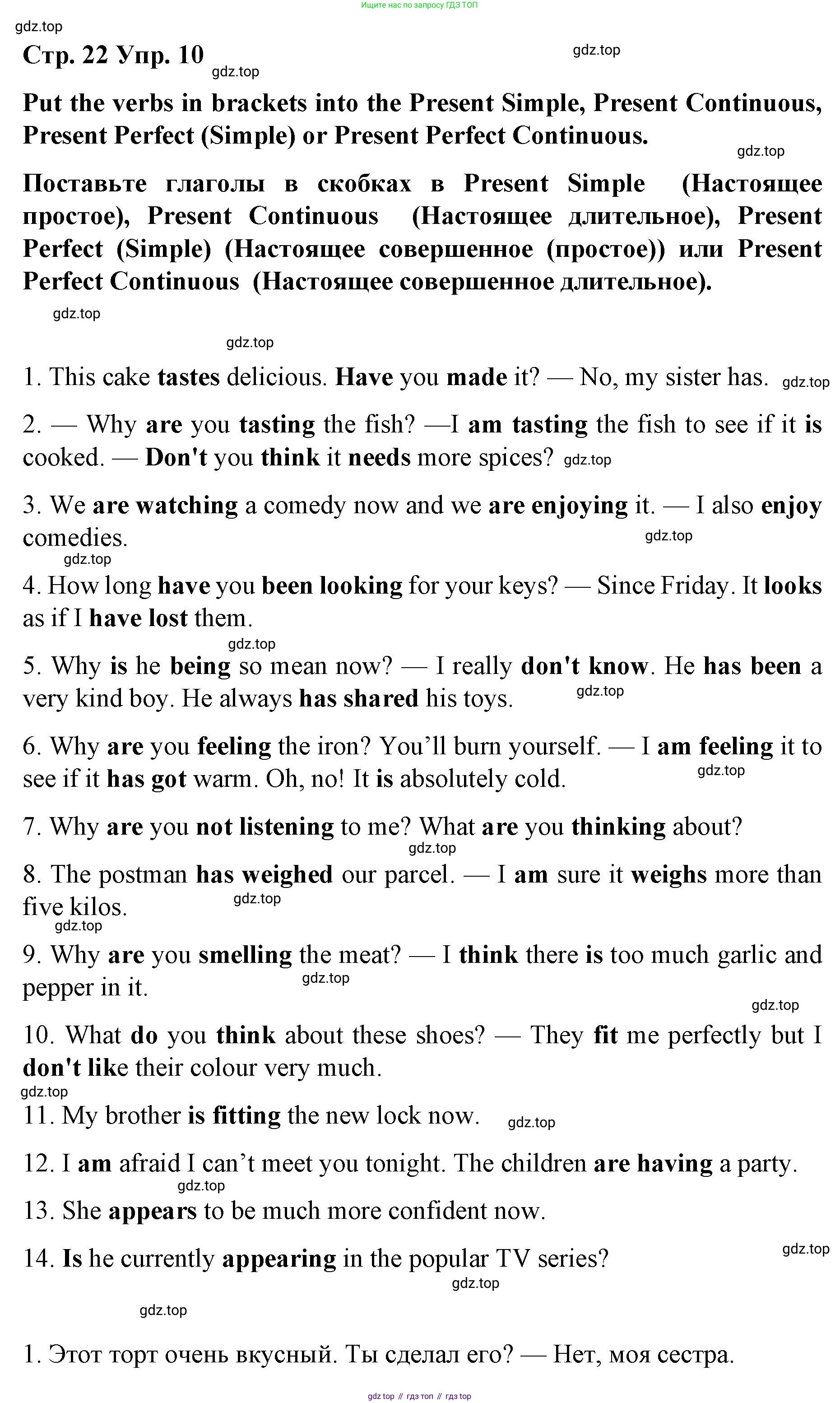 Английский язык (english), 8 класс Грамматический тренажёр, автор: Тимофеева Светлана Леонидовна, издательство Просвещение, Москва, 2024, бирюзового цвета, страница 22, номер 10, Решение 3 (2024-2027)