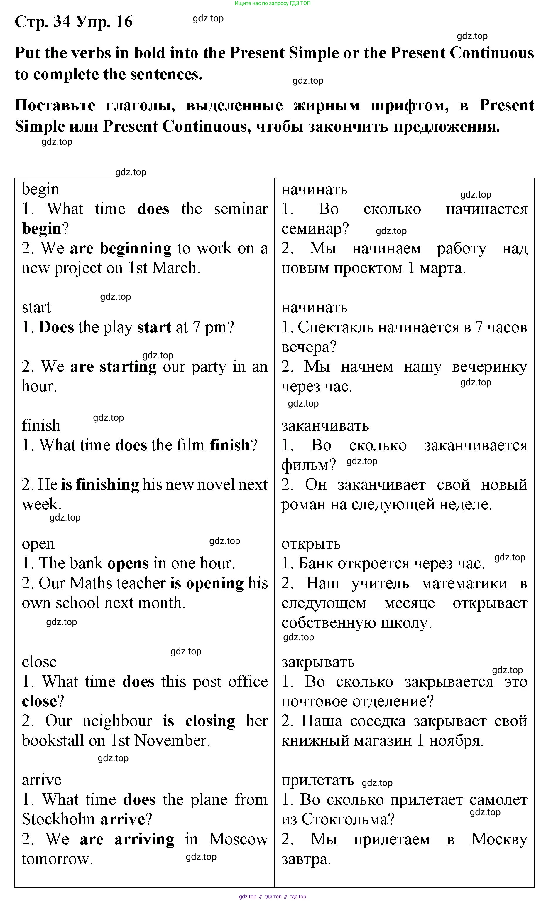 Английский язык (english), 8 класс Грамматический тренажёр, автор: Тимофеева Светлана Леонидовна, издательство Просвещение, Москва, 2024, бирюзового цвета, страница 34, номер 16, Решение 3 (2024-2027)
