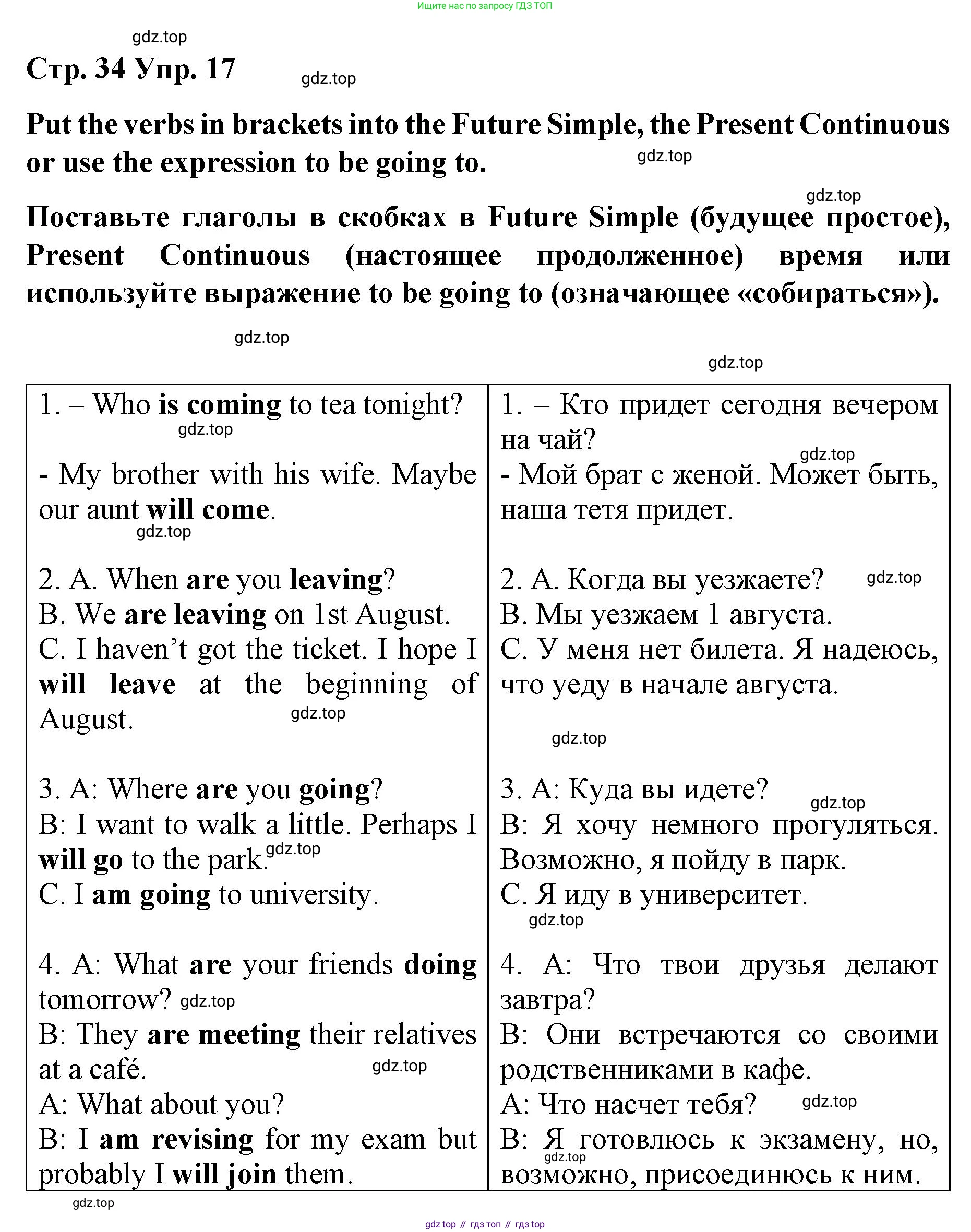 Английский язык (english), 8 класс Грамматический тренажёр, автор: Тимофеева Светлана Леонидовна, издательство Просвещение, Москва, 2024, бирюзового цвета, страница 34, номер 17, Решение 3 (2024-2027)