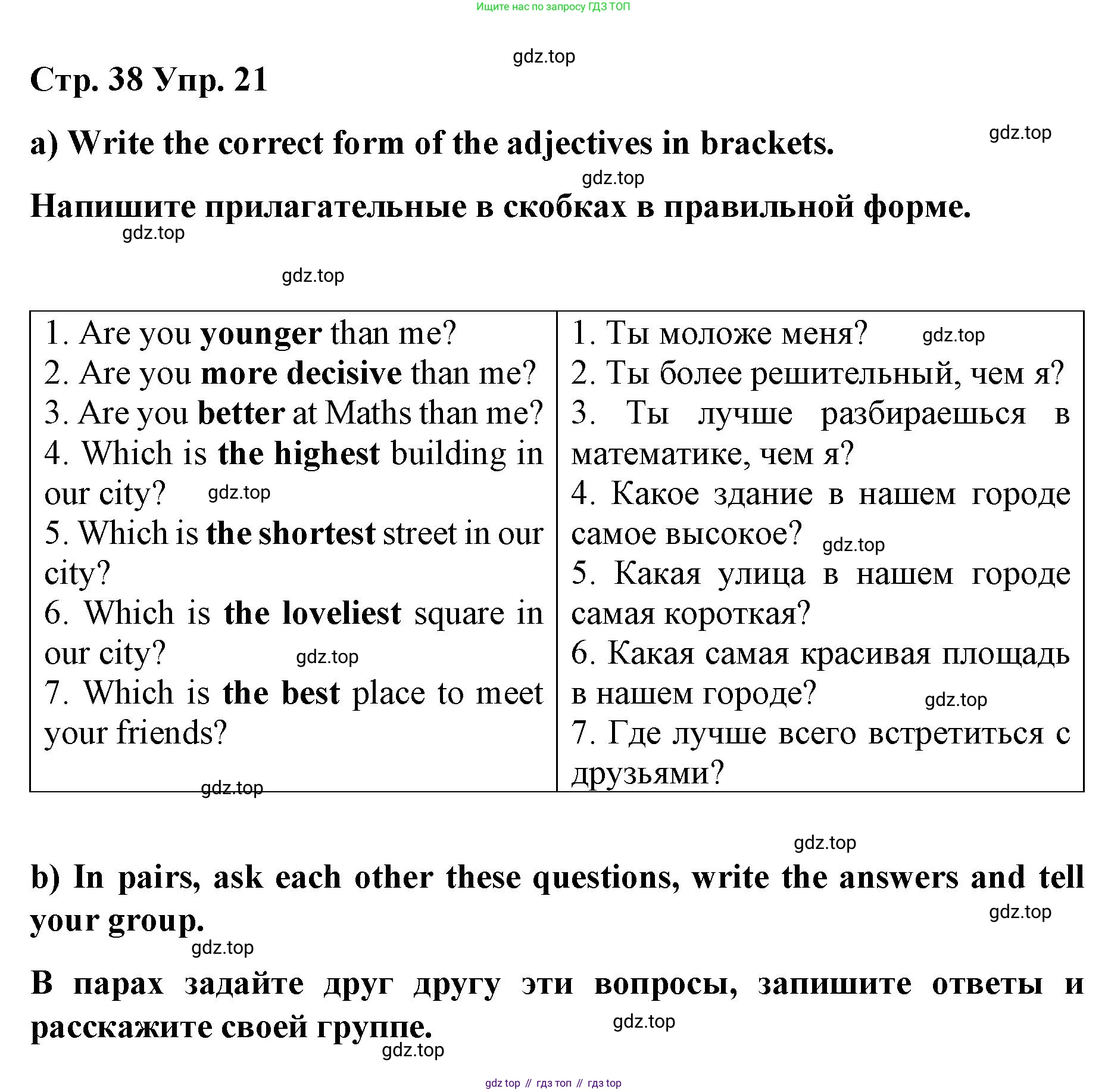 Английский язык (english), 8 класс Грамматический тренажёр, автор: Тимофеева Светлана Леонидовна, издательство Просвещение, Москва, 2024, бирюзового цвета, страница 38, номер 21, Решение 3 (2024-2027)