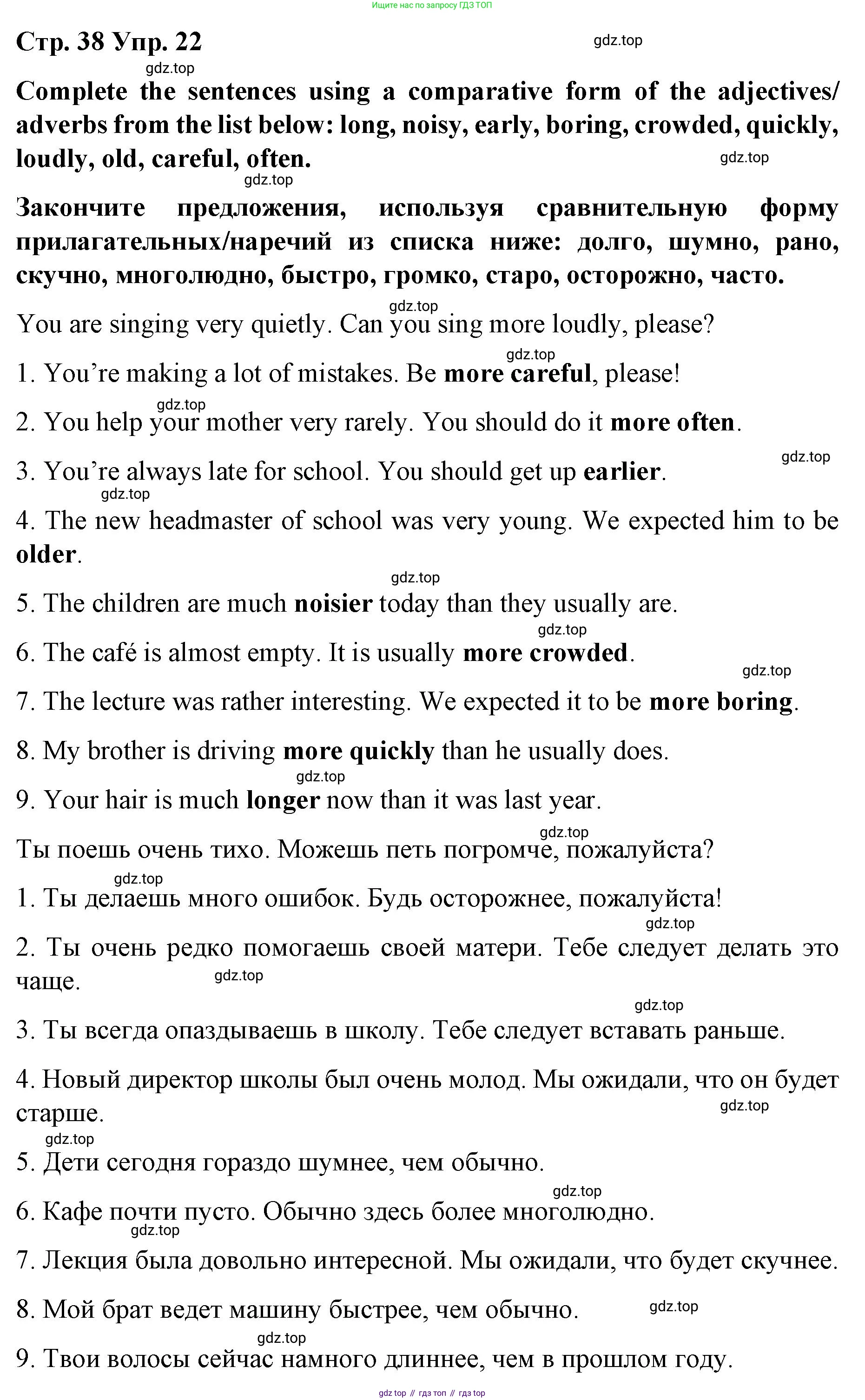 Английский язык (english), 8 класс Грамматический тренажёр, автор: Тимофеева Светлана Леонидовна, издательство Просвещение, Москва, 2024, бирюзового цвета, страница 38, номер 22, Решение 3 (2024-2027)