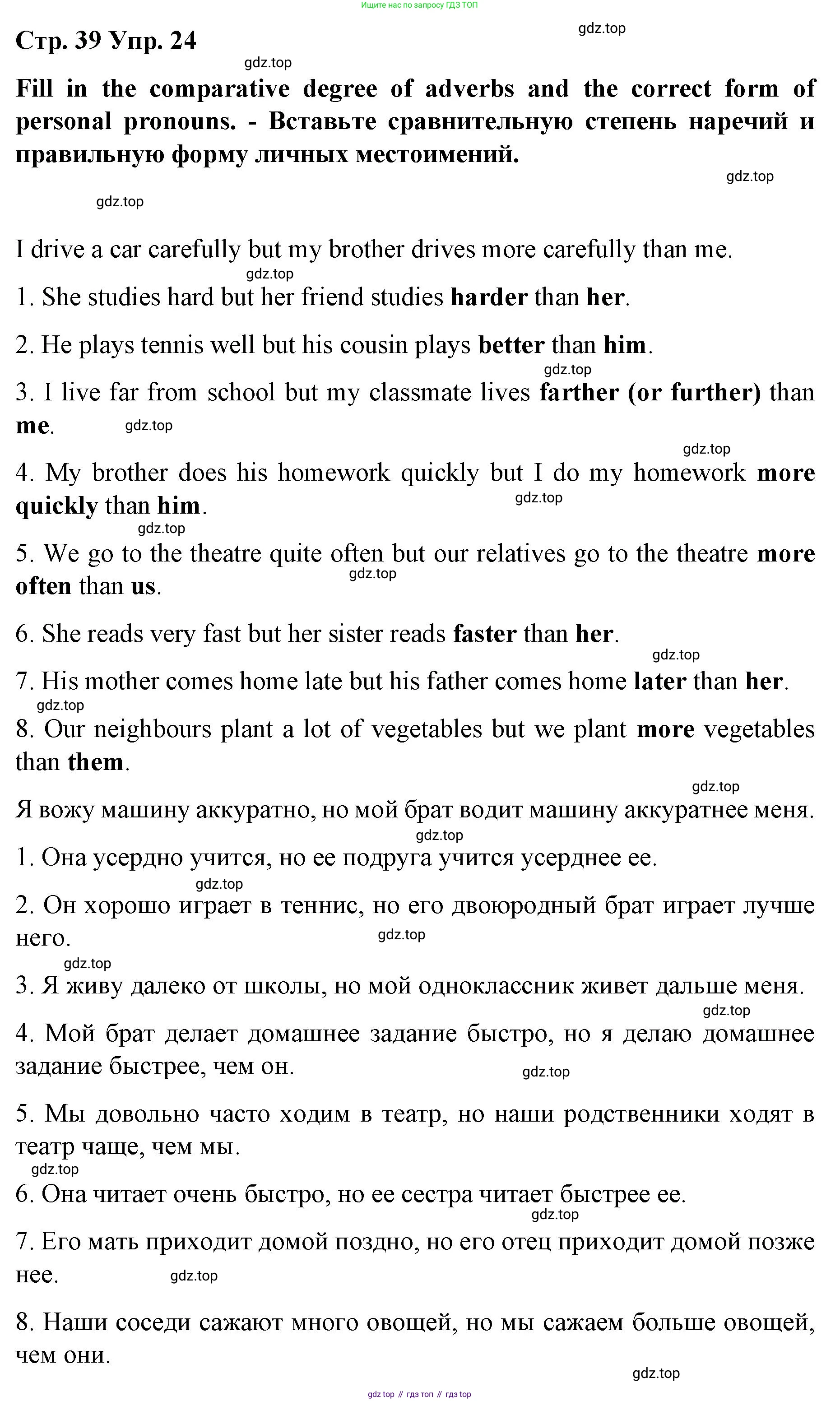 Английский язык (english), 8 класс Грамматический тренажёр, автор: Тимофеева Светлана Леонидовна, издательство Просвещение, Москва, 2024, бирюзового цвета, страница 39, номер 24, Решение 3 (2024-2027)