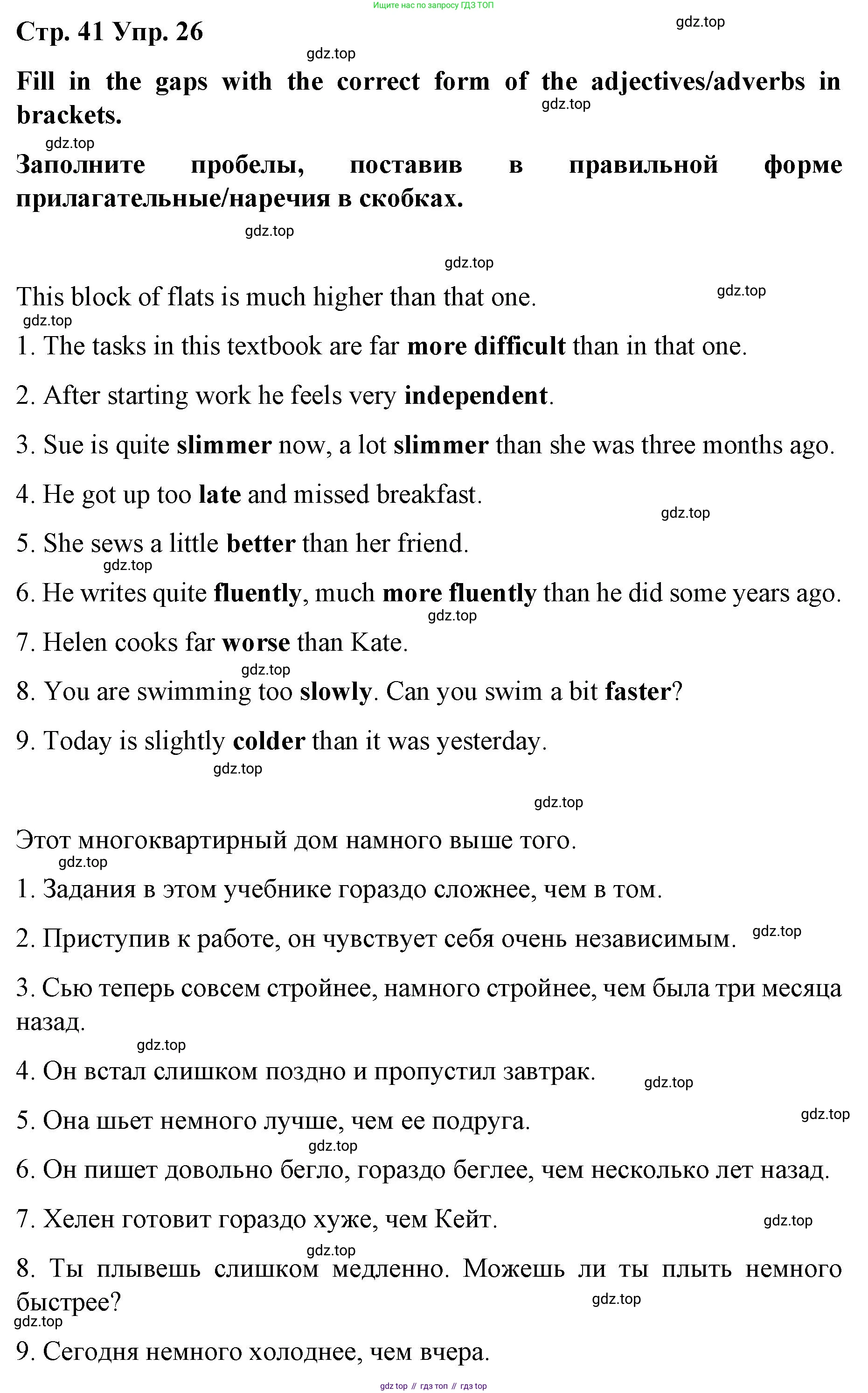 Английский язык (english), 8 класс Грамматический тренажёр, автор: Тимофеева Светлана Леонидовна, издательство Просвещение, Москва, 2024, бирюзового цвета, страница 41, номер 26, Решение 3 (2024-2027)