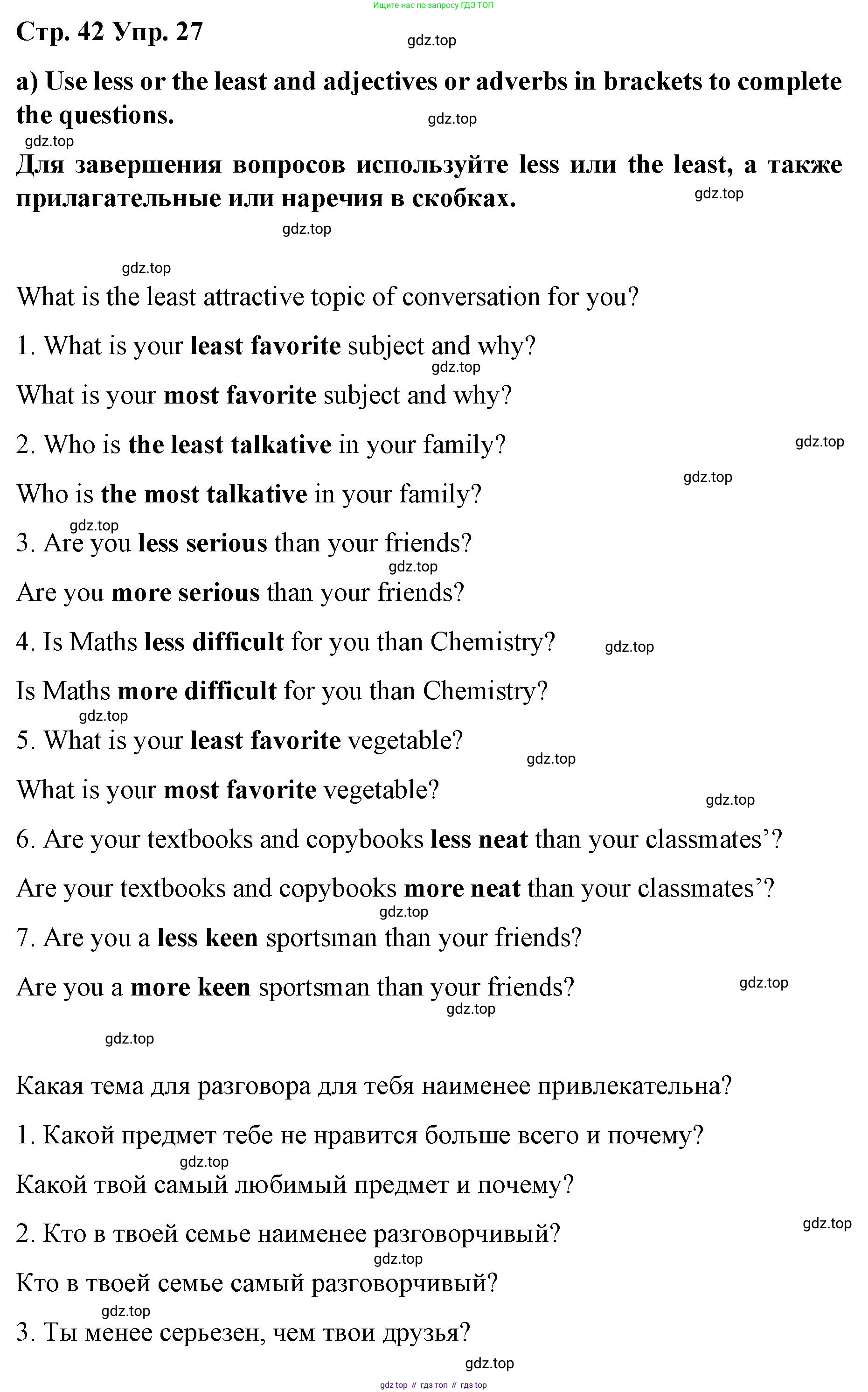 Английский язык (english), 8 класс Грамматический тренажёр, автор: Тимофеева Светлана Леонидовна, издательство Просвещение, Москва, 2024, бирюзового цвета, страница 42, номер 27, Решение 3 (2024-2027)