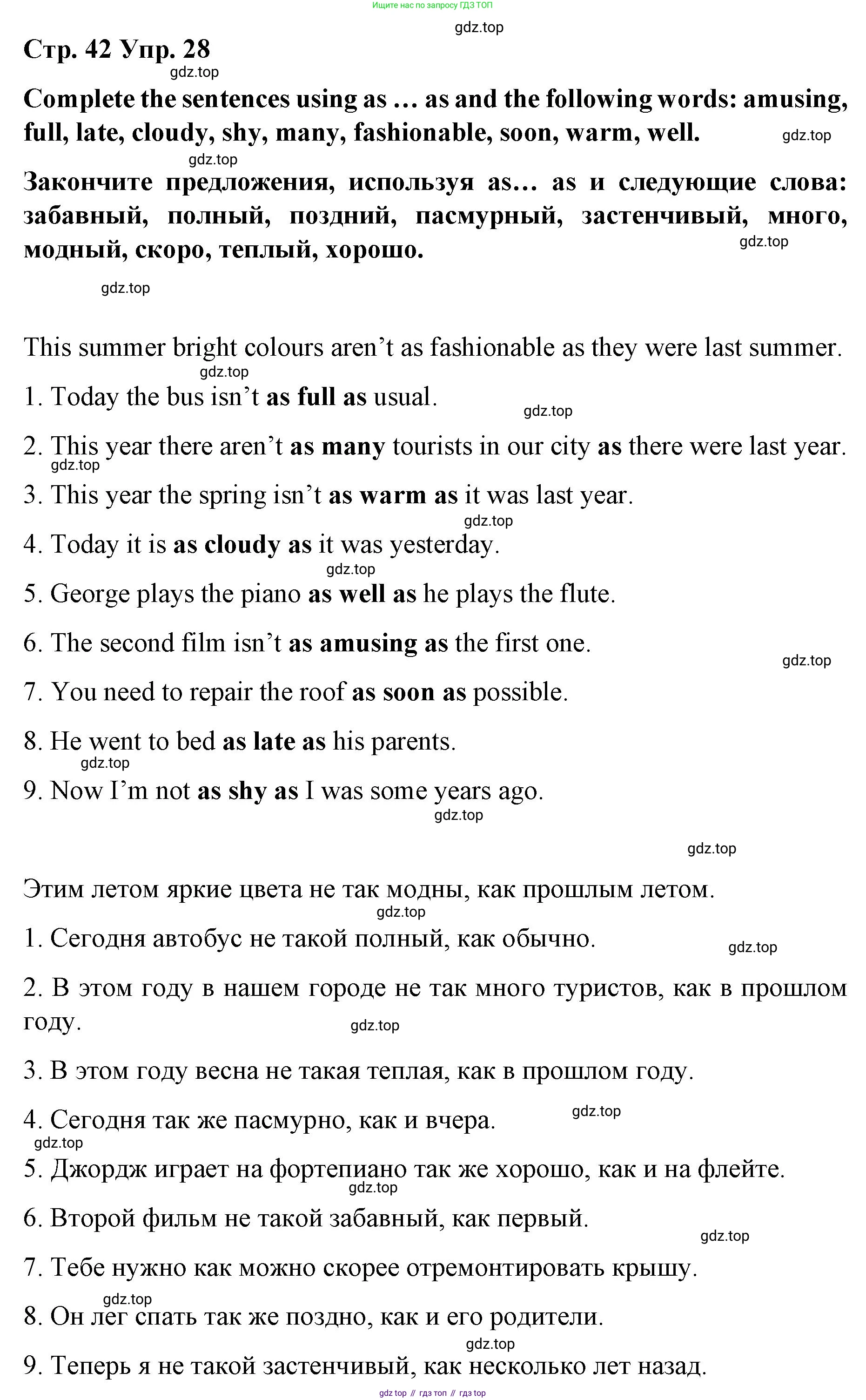 Английский язык (english), 8 класс Грамматический тренажёр, автор: Тимофеева Светлана Леонидовна, издательство Просвещение, Москва, 2024, бирюзового цвета, страница 42, номер 28, Решение 3 (2024-2027)