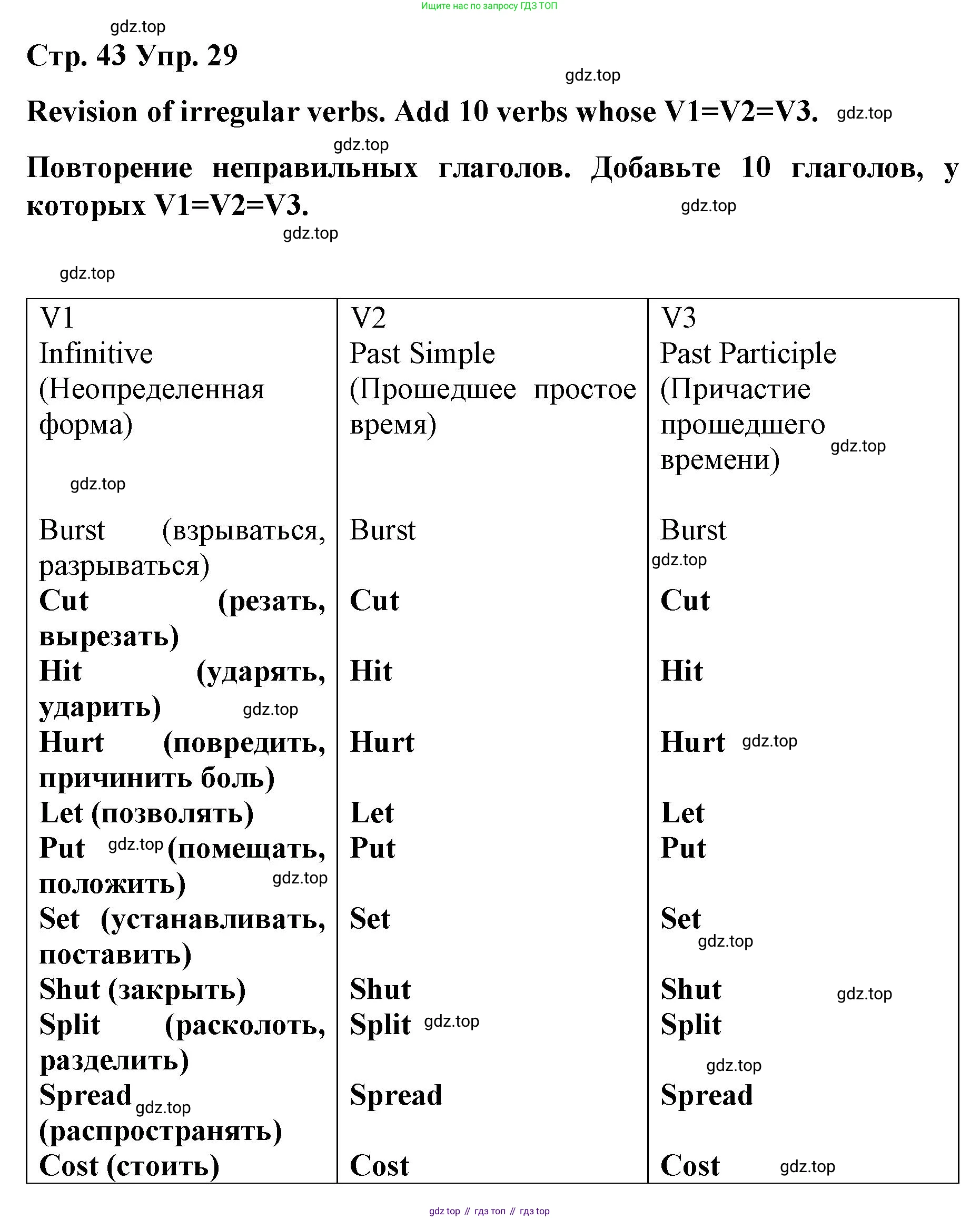 Английский язык (english), 8 класс Грамматический тренажёр, автор: Тимофеева Светлана Леонидовна, издательство Просвещение, Москва, 2024, бирюзового цвета, страница 43, номер 29, Решение 3 (2024-2027)