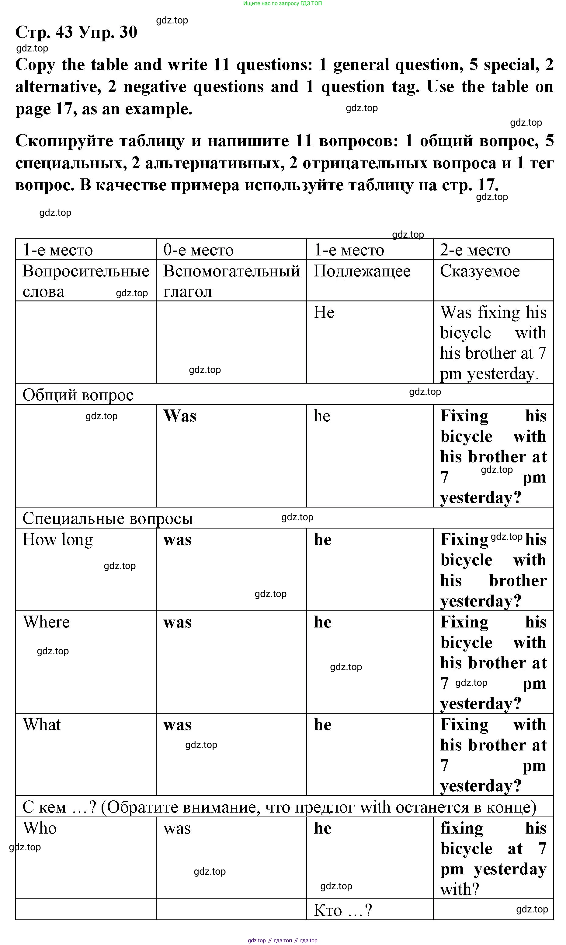 Английский язык (english), 8 класс Грамматический тренажёр, автор: Тимофеева Светлана Леонидовна, издательство Просвещение, Москва, 2024, бирюзового цвета, страница 43, номер 30, Решение 3 (2024-2027)