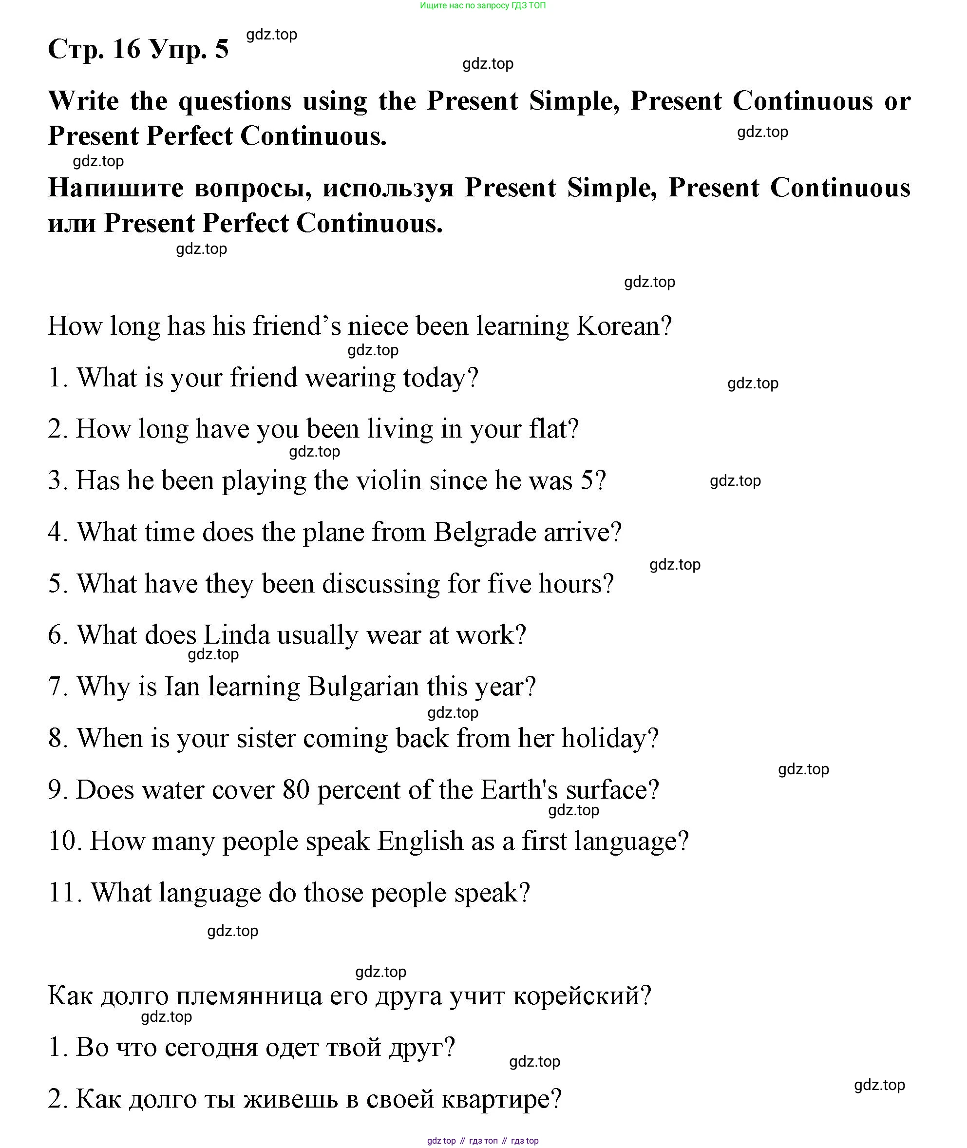 Английский язык (english), 8 класс Грамматический тренажёр, автор: Тимофеева Светлана Леонидовна, издательство Просвещение, Москва, 2024, бирюзового цвета, страница 16, номер 5, Решение 3 (2024-2027)