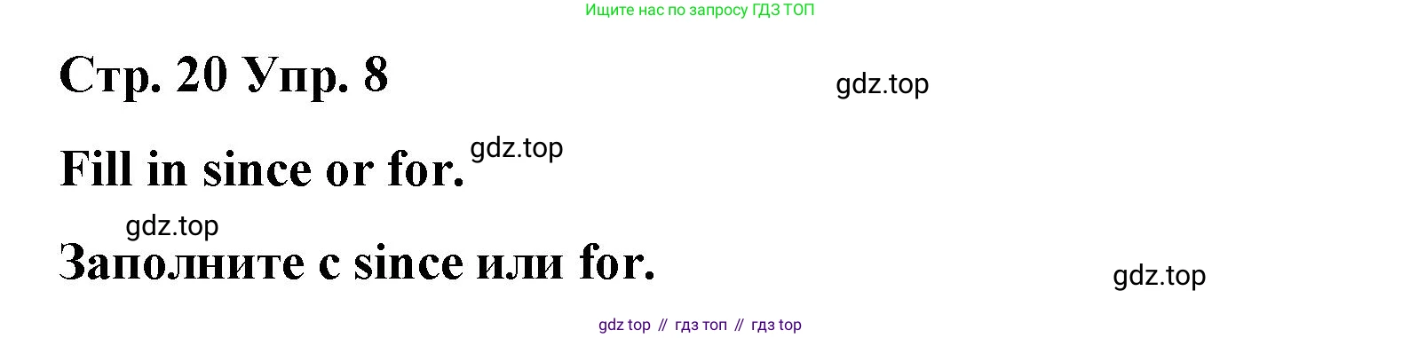 Английский язык (english), 8 класс Грамматический тренажёр, автор: Тимофеева Светлана Леонидовна, издательство Просвещение, Москва, 2024, бирюзового цвета, страница 20, номер 8, Решение 3 (2024-2027)