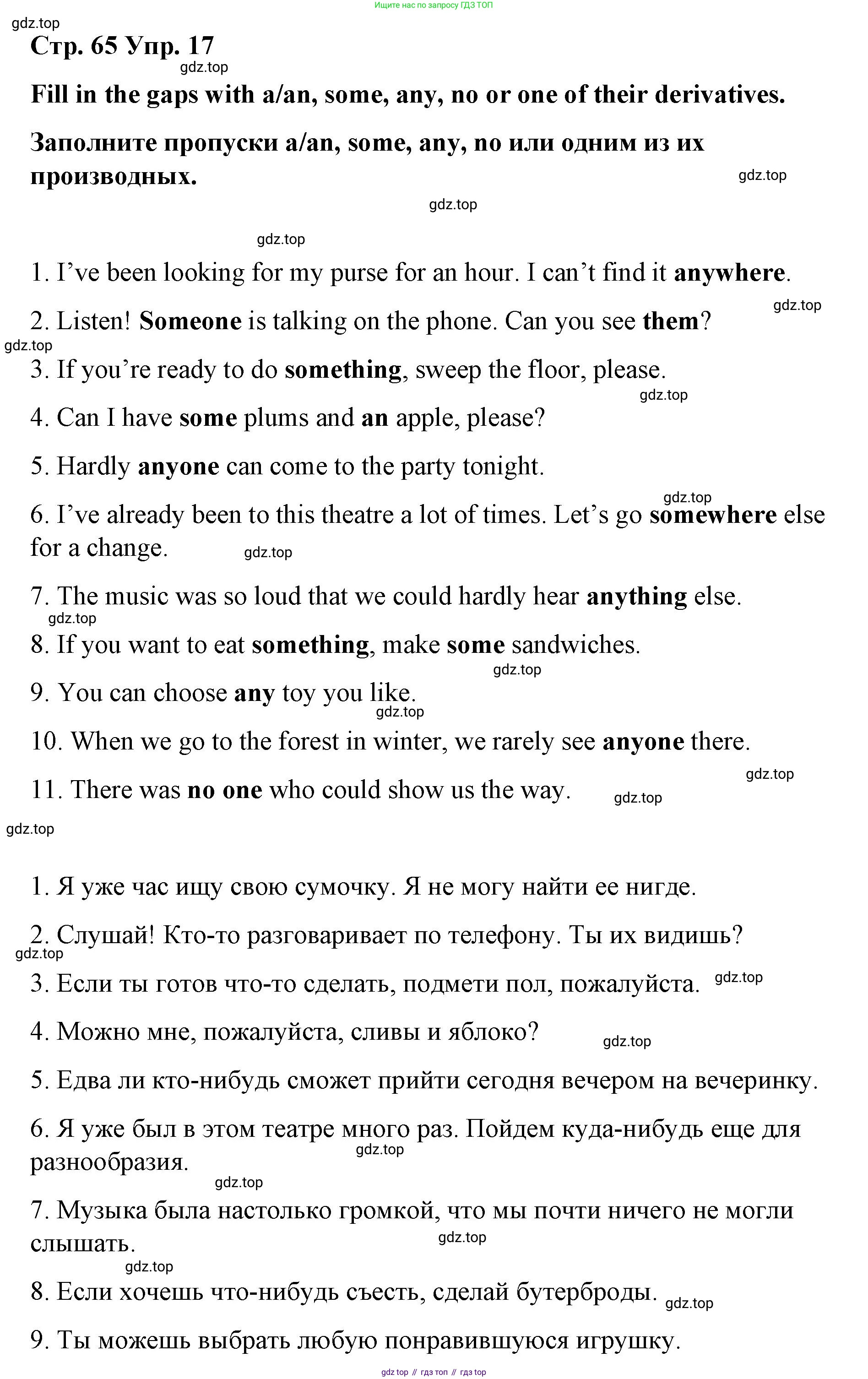 Английский язык (english), 8 класс Грамматический тренажёр, автор: Тимофеева Светлана Леонидовна, издательство Просвещение, Москва, 2024, бирюзового цвета, страница 65, номер 17, Решение 3 (2024-2027)